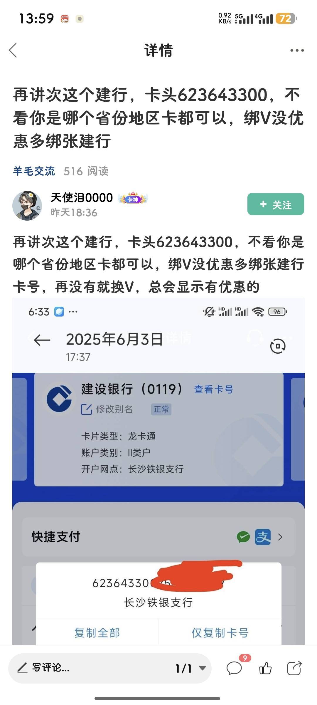 老哥发的建行厦门我也拿下了，没有厦门卡，有个老哥发了一张图说只要有那个62开头那一24 / 作者:是夜瞳呀 / 