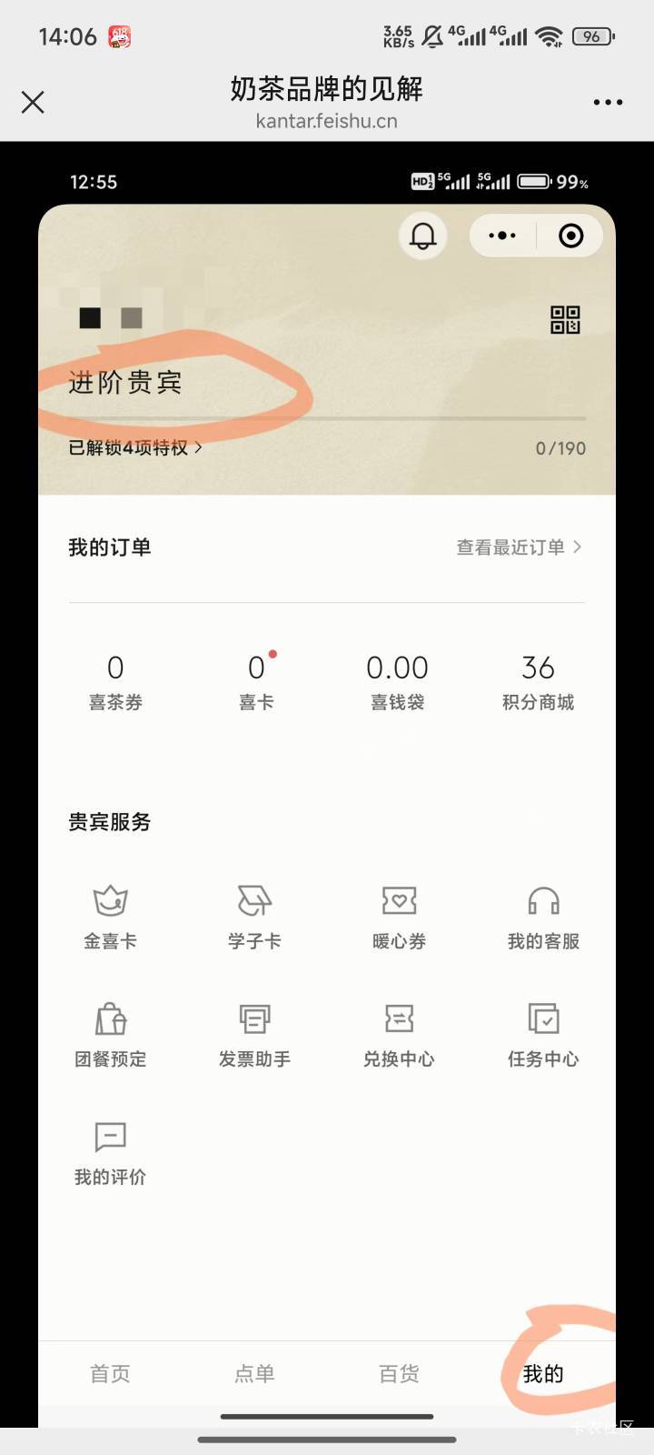 凯度还来个会前作业。让提交这些玩意。。有哪个老哥经常喝喜茶的给个高级贵宾的图啊

36 / 作者:水随天去秋无际 / 