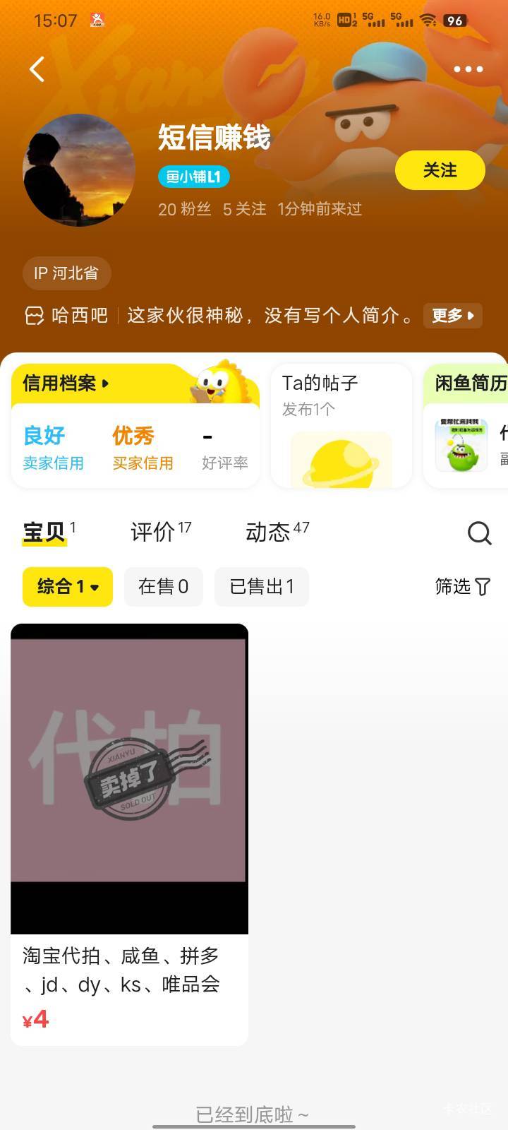 闲鱼挂飞鱼的注意这个人，估计想白嫖


10 / 作者:愚者007 / 