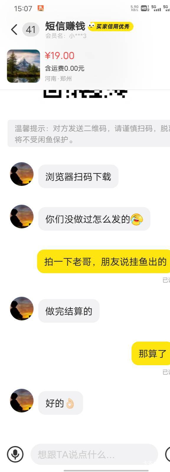 闲鱼挂飞鱼的注意这个人，估计想白嫖


30 / 作者:愚者007 / 