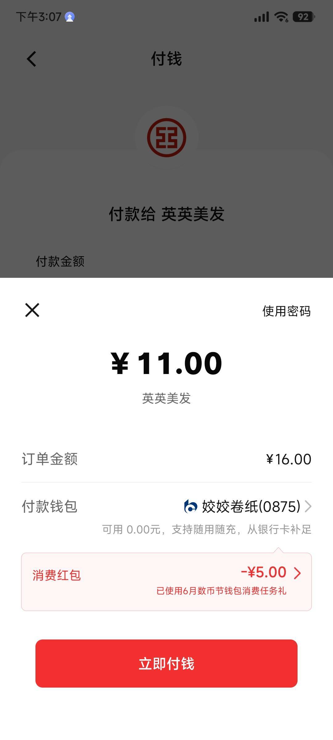 交行APP——数字人民币数币APP扫自己经营码转16达标5红包...84 / 作者:mofa / 