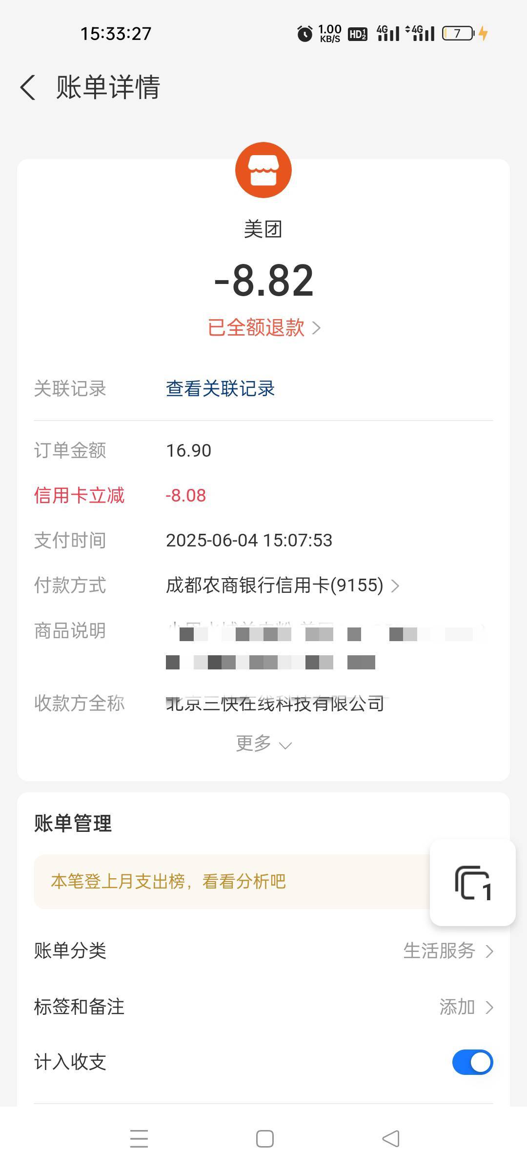 日 点美团跳出一个信用卡绑卡减了8 商家不接单 再下单没有优惠了

24 / 作者:我又回来了- / 