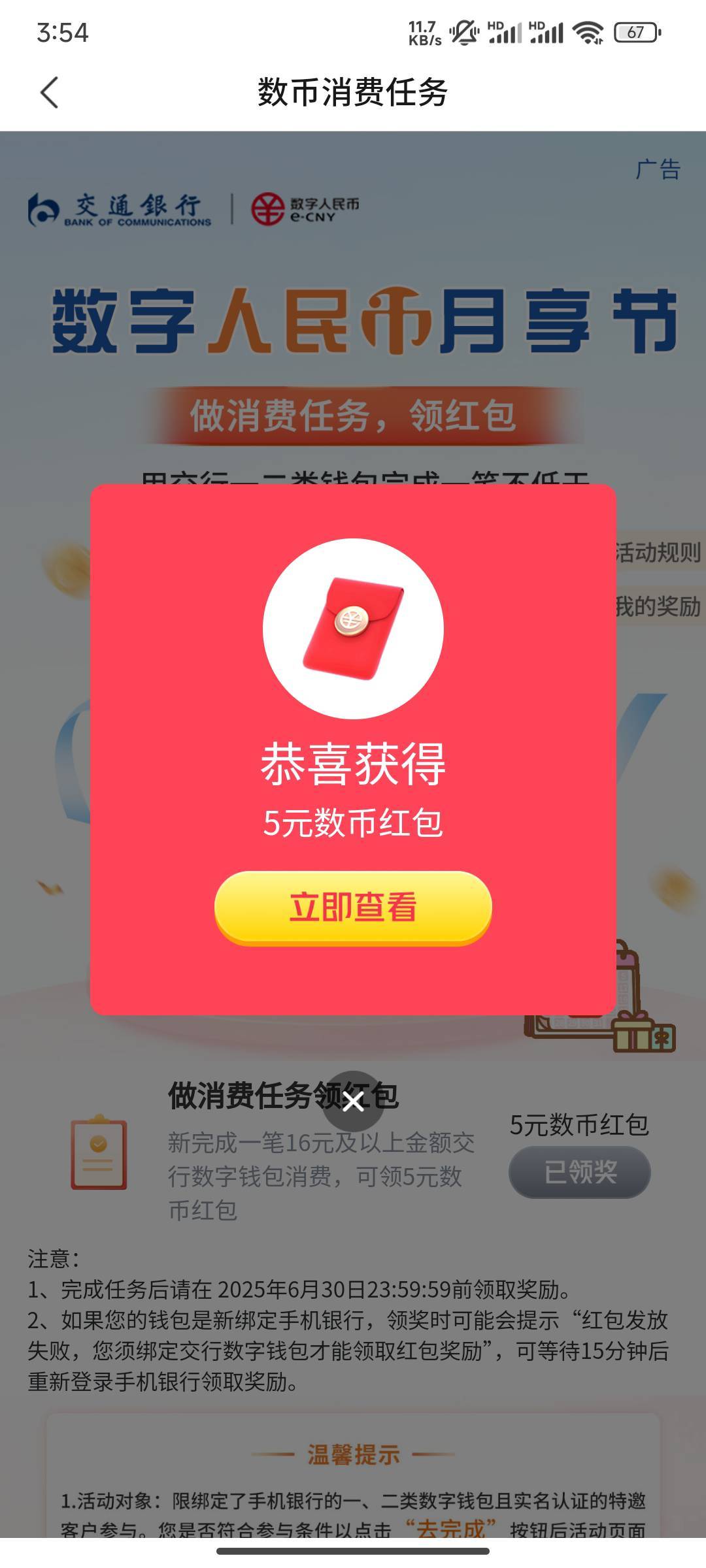 交通的确通用了，自己码自己t了，还是前几年跟老哥开的建行数币码


39 / 作者:努力努力再努力2 / 