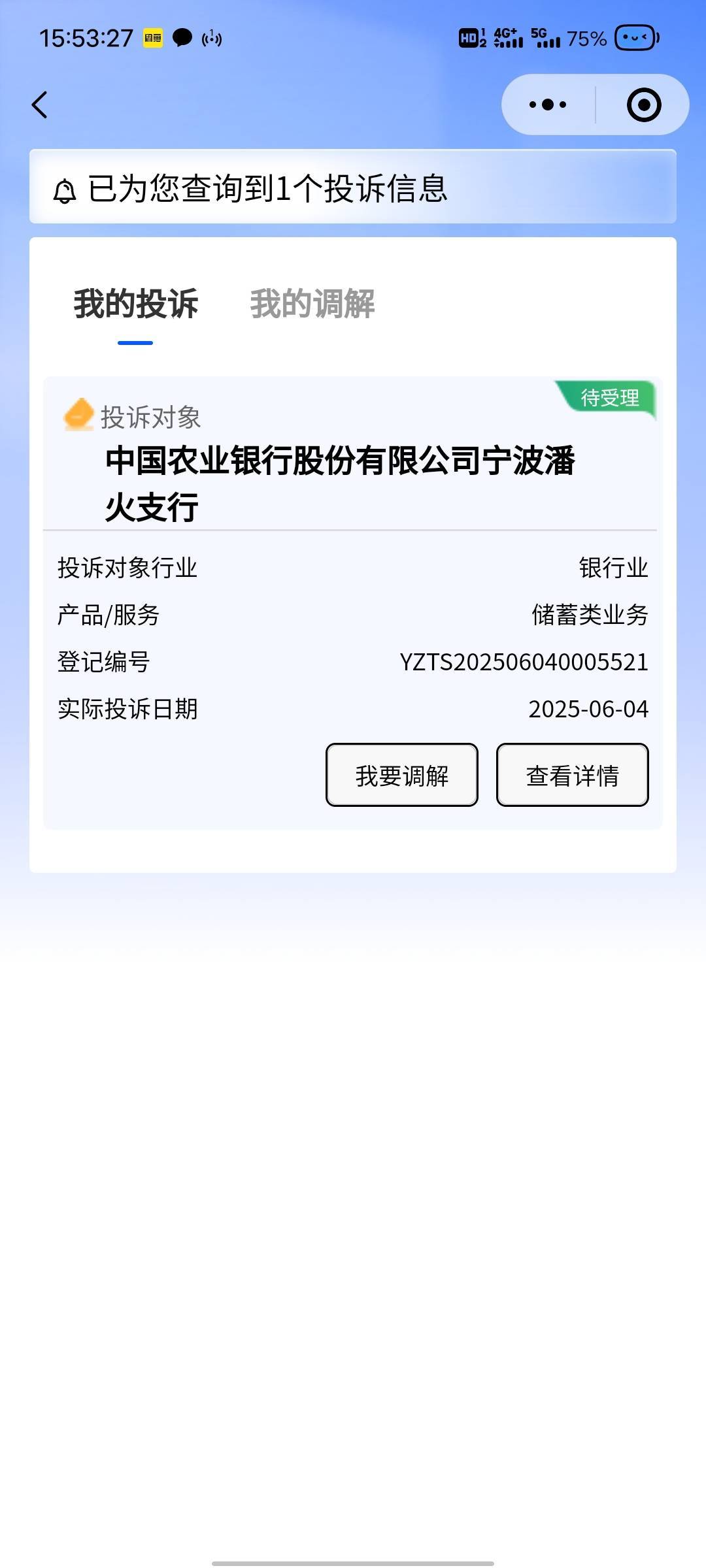 也不知道这银监会网上投诉平台有没有用，这沙雕支行给我卡不收不付几年了，又没干嘛，74 / 作者:那年风月 / 