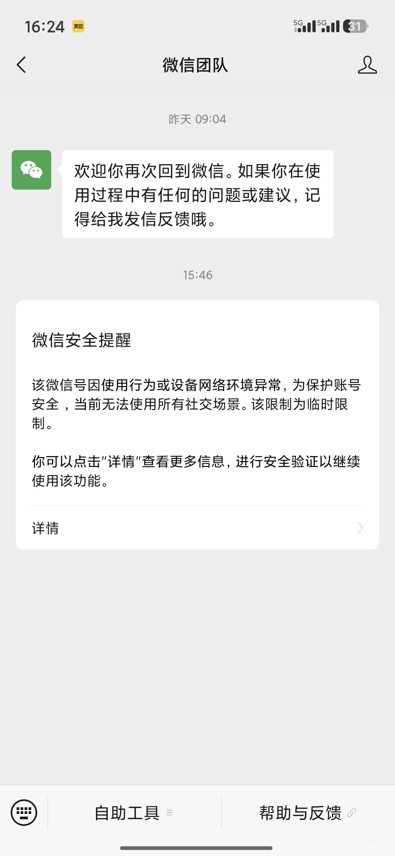 这就是现在的微信，今天才到广州就这样了

51 / 作者:戒酒的李白丶 / 