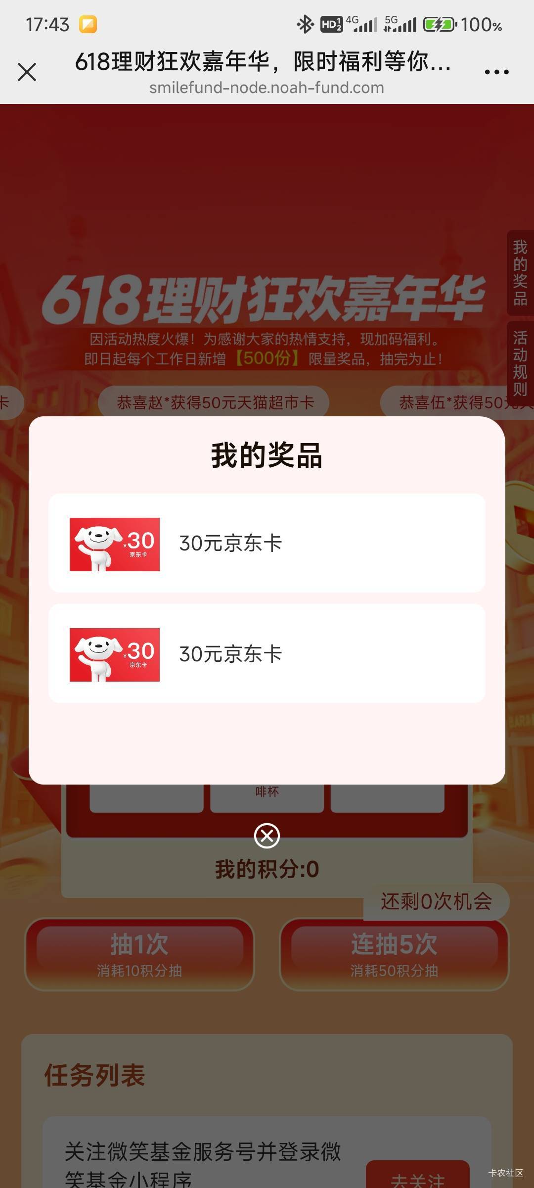 我的奖品就这样的，根本点不动

15 / 作者:那个女孩呀 / 