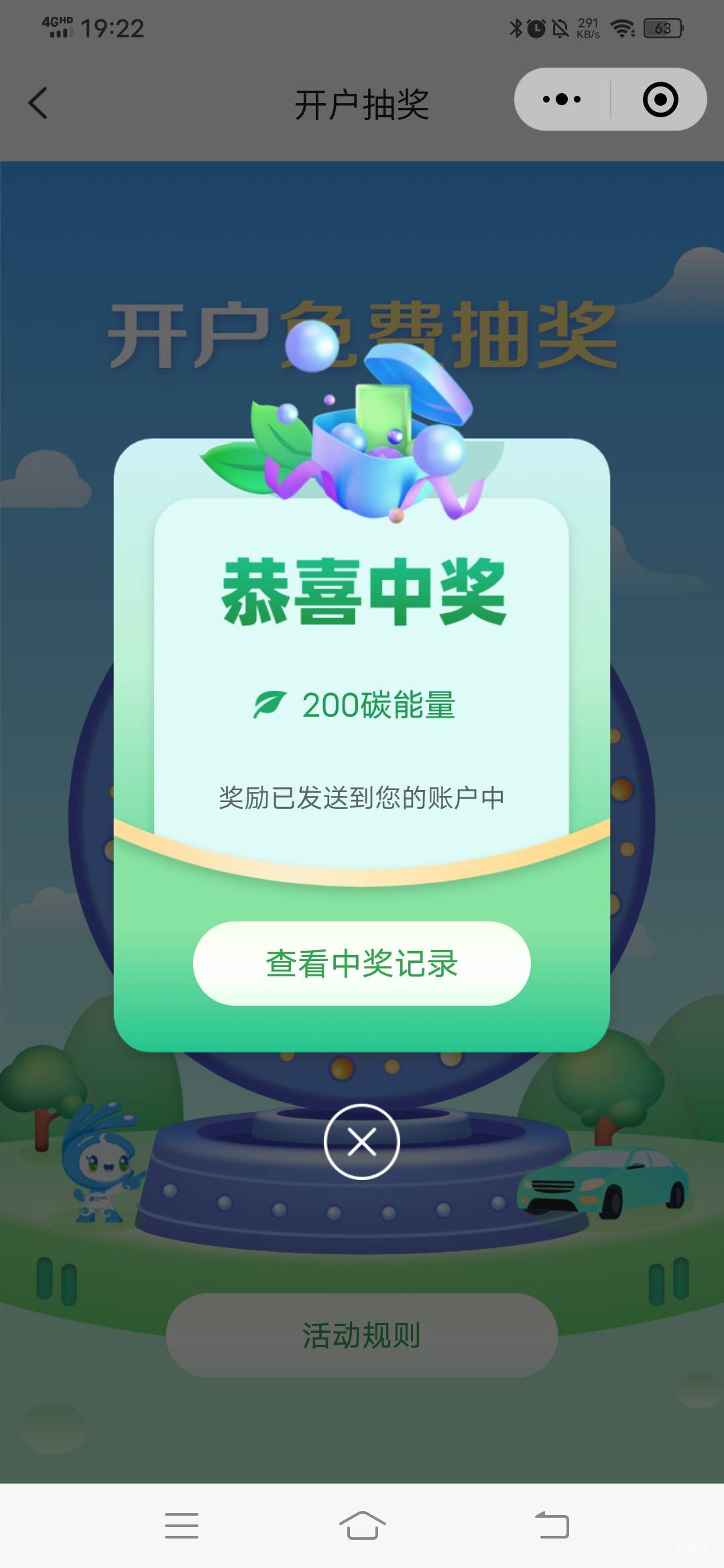 感谢老哥发的太保碳小程序碳博会抽奖，弹了开户200能量和碳博会200能量，换了3张5e卡56 / 作者:春风不在了 / 