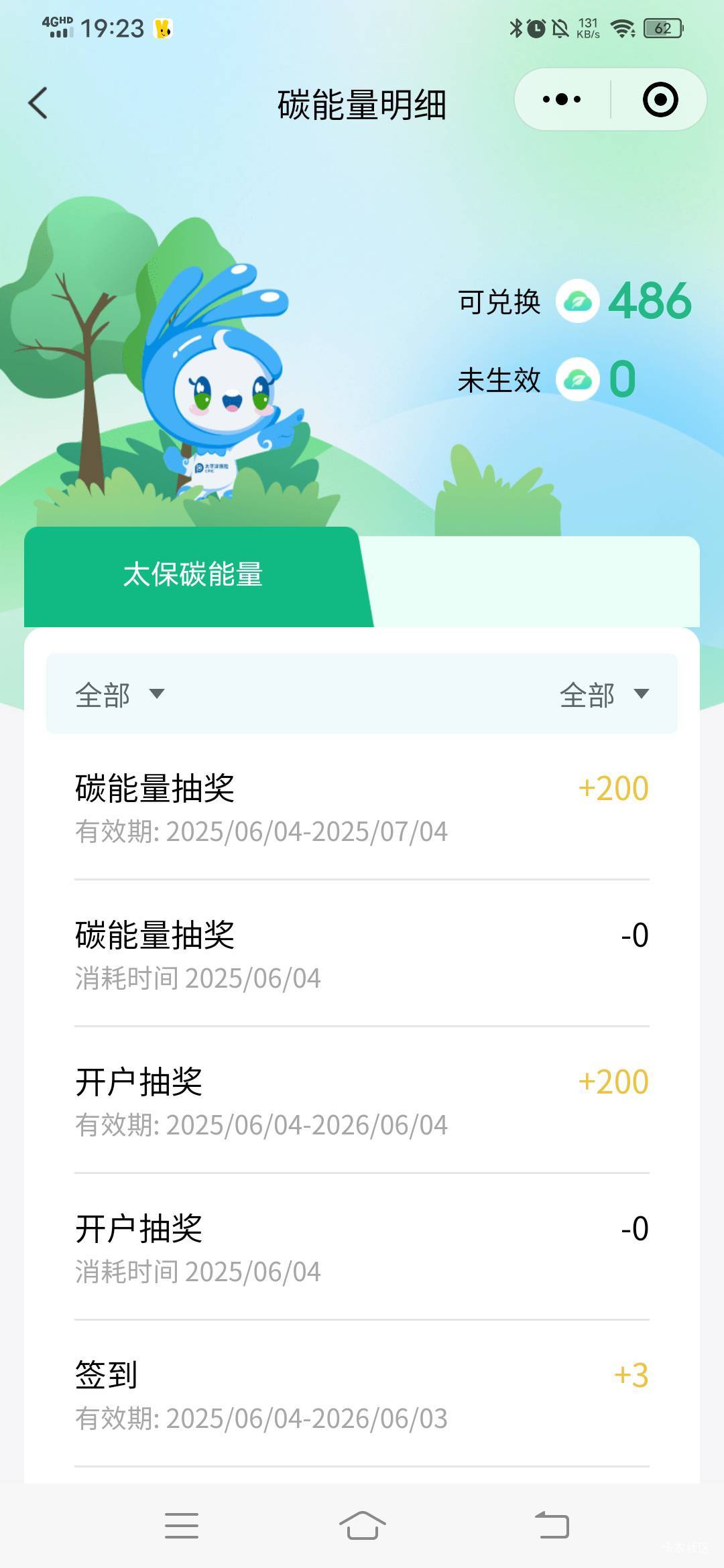感谢老哥发的太保碳小程序碳博会抽奖，弹了开户200能量和碳博会200能量，换了3张5e卡29 / 作者:春风不在了 / 