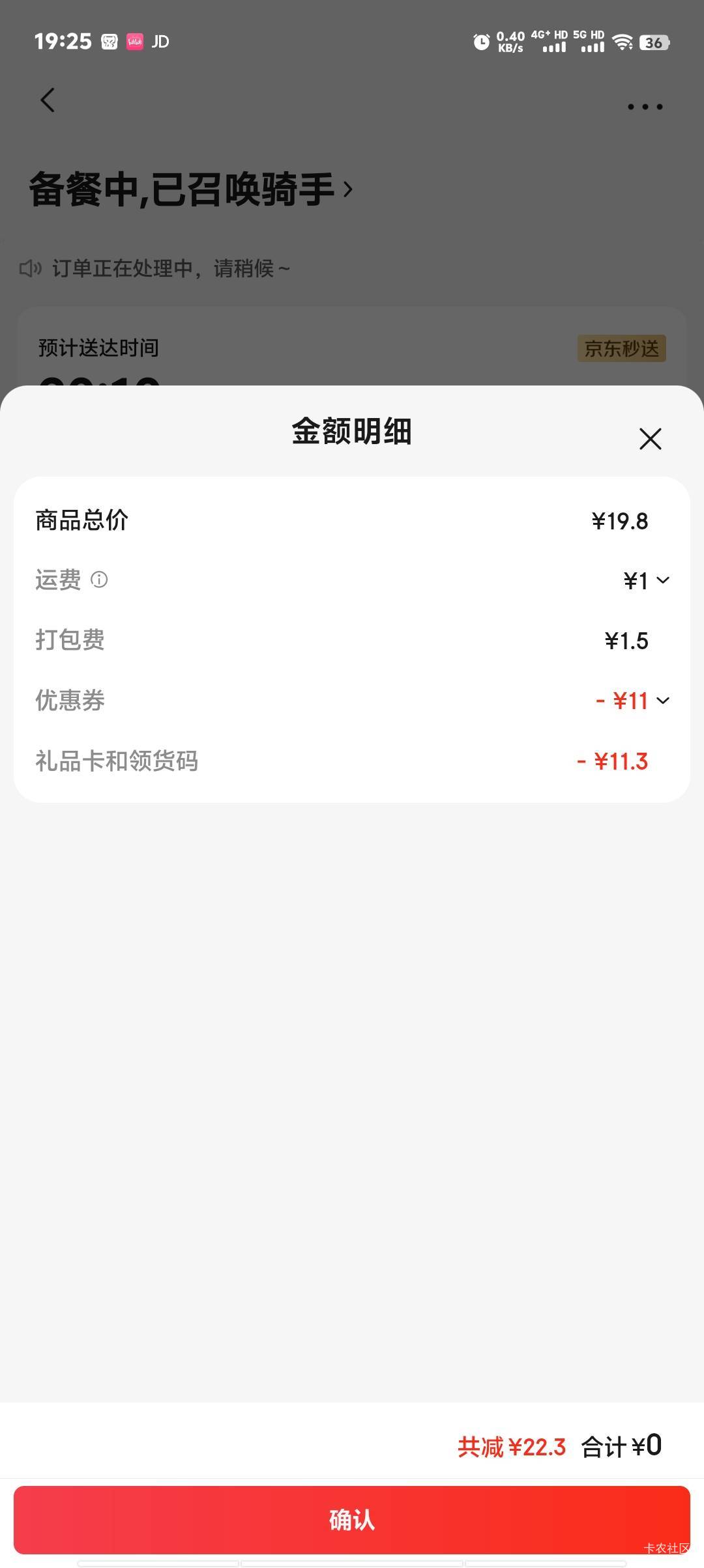 啊这，付款0元，商家不会吐口水吧？？？


88 / 作者:卡农第一美 / 