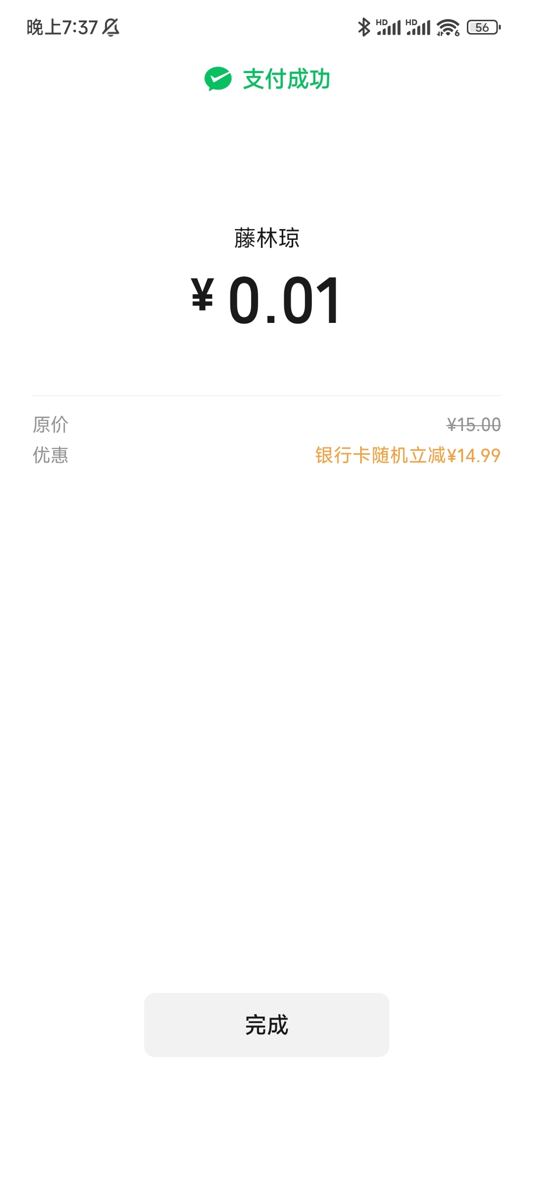 厦门绑定解绑几十次优惠总算出来了，昨天来晚没名额，今天吃上了

35 / 作者:古河早苗 / 
