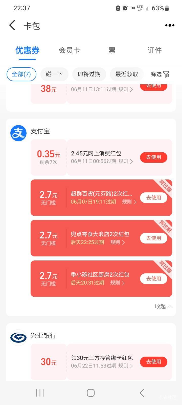 深圳，零食有鸣支付宝碰一碰红包好爽，连着快十天每天1张2红包了
65 / 作者:北海控股 / 