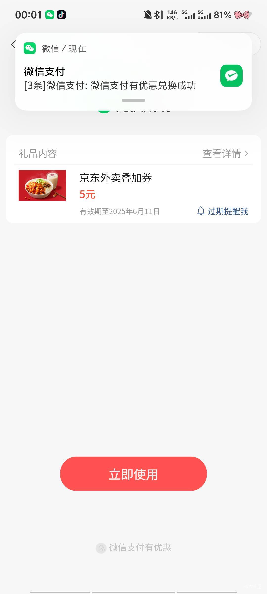 老哥们先不说破零了 把京东外卖这个先拿下吧 

83 / 作者:深情挂壁仔 / 