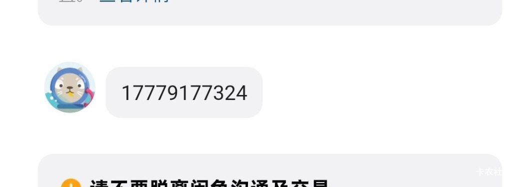 （卡农有反不完的诈谭志强），男，湖南衡阳人，专搞助力诈骗，两个手机号都是同一个人24 / 作者:阿生的故事 / 