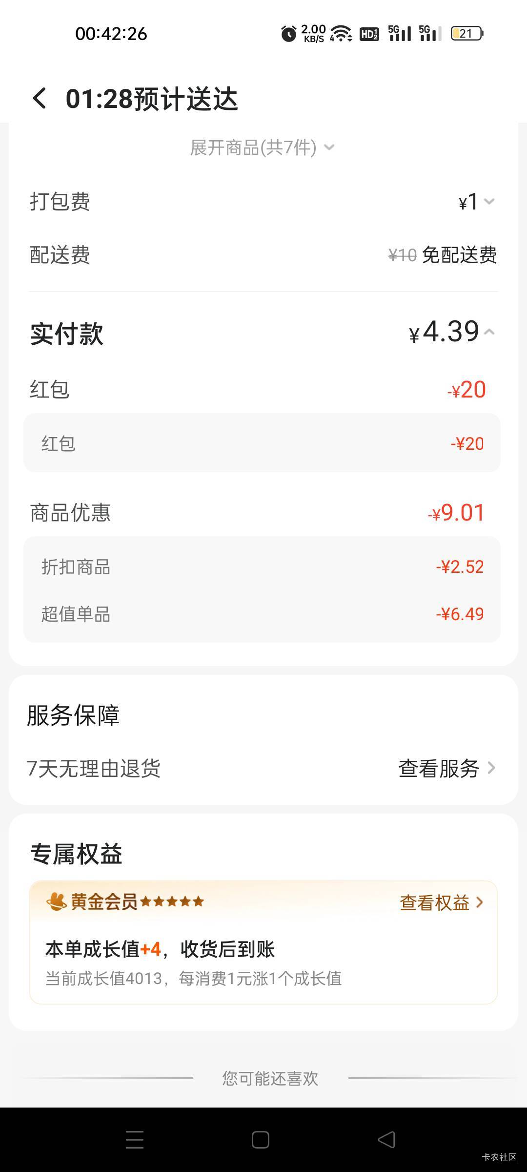 真不错啊 美团这次签到的居然能点超市

89 / 作者:我又回来了- / 