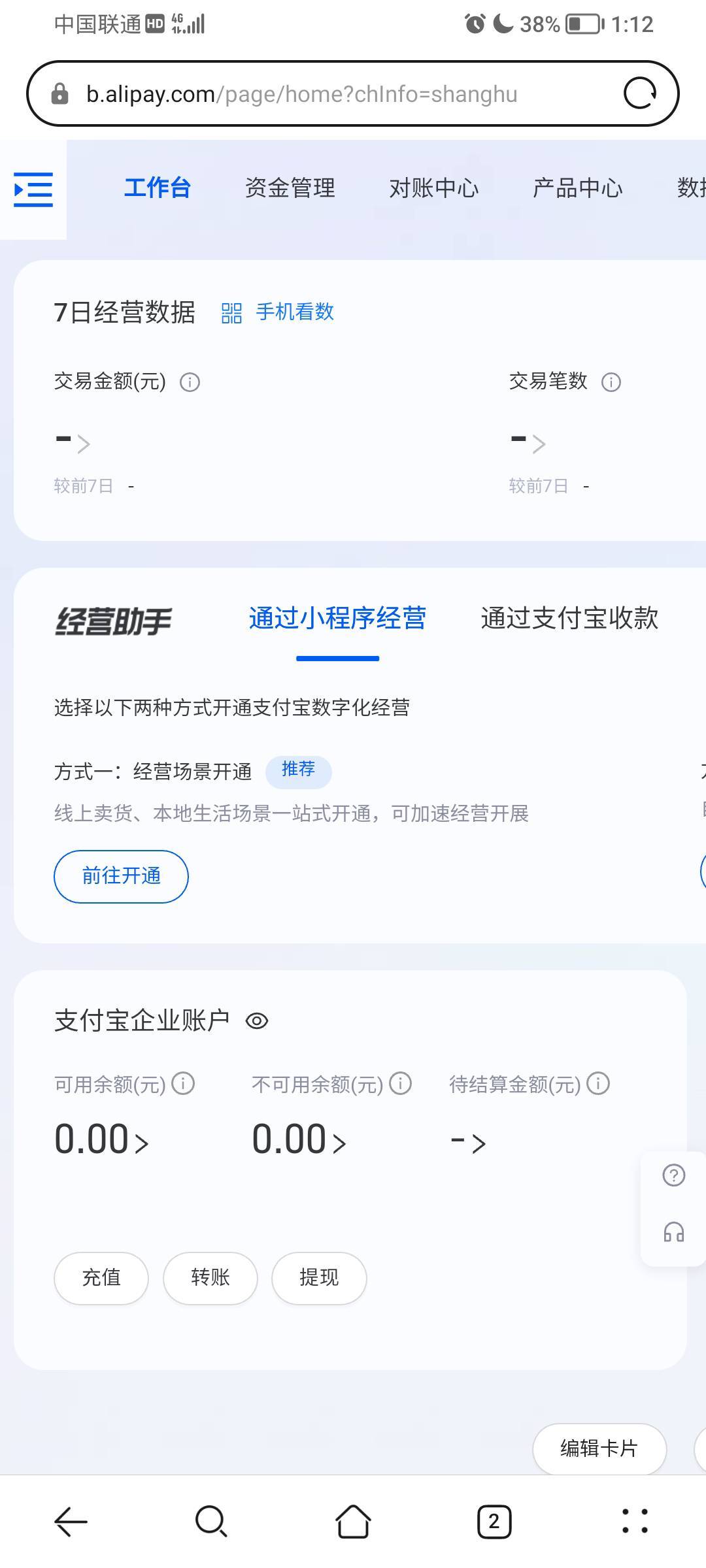 昨天中午做了个企业支付宝，现在半夜了，还没使用，还说拦截一波。老哥们，未必都是第37 / 作者:無情83 / 