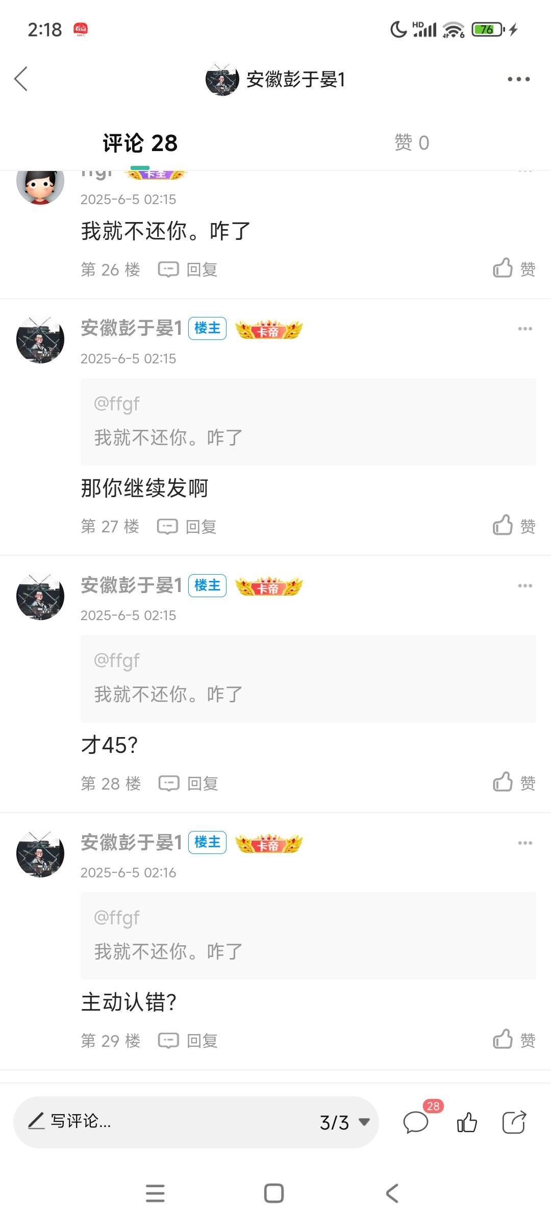 证据在这呢   收买人心？









43 / 作者:安徽彭于晏1 / 