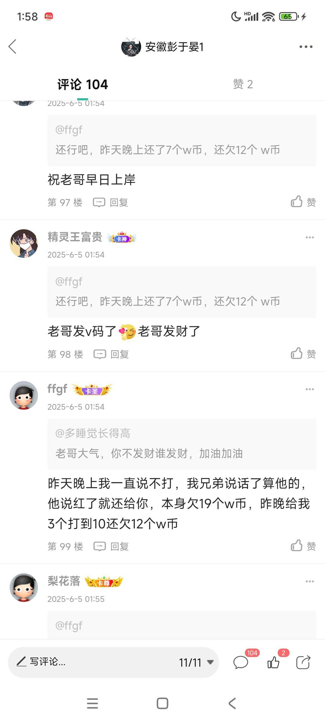 证据在这呢   收买人心？









94 / 作者:安徽彭于晏1 / 