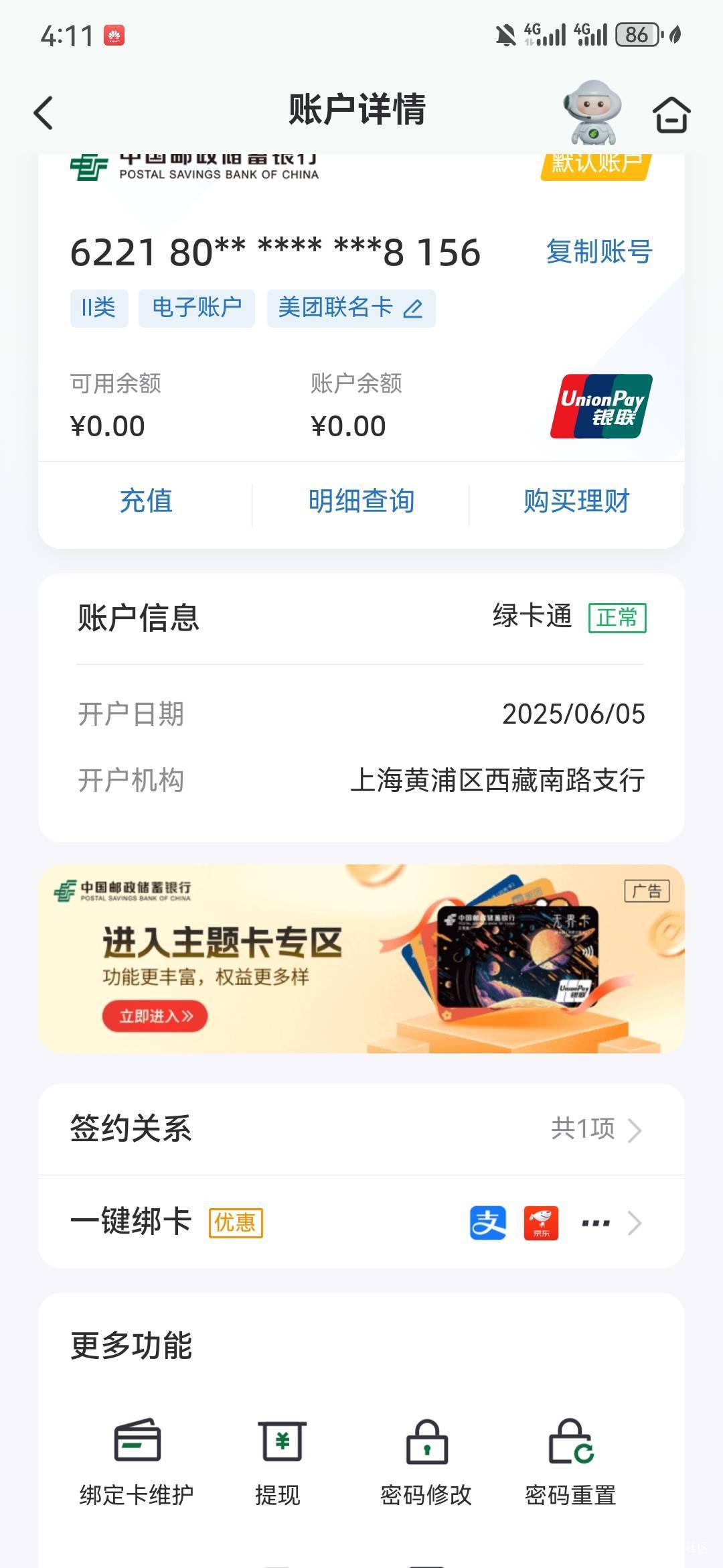 这邮储不是能异地开户嘛，还顺便开的联名卡，去申请下小美


78 / 作者:浮夸11111 / 