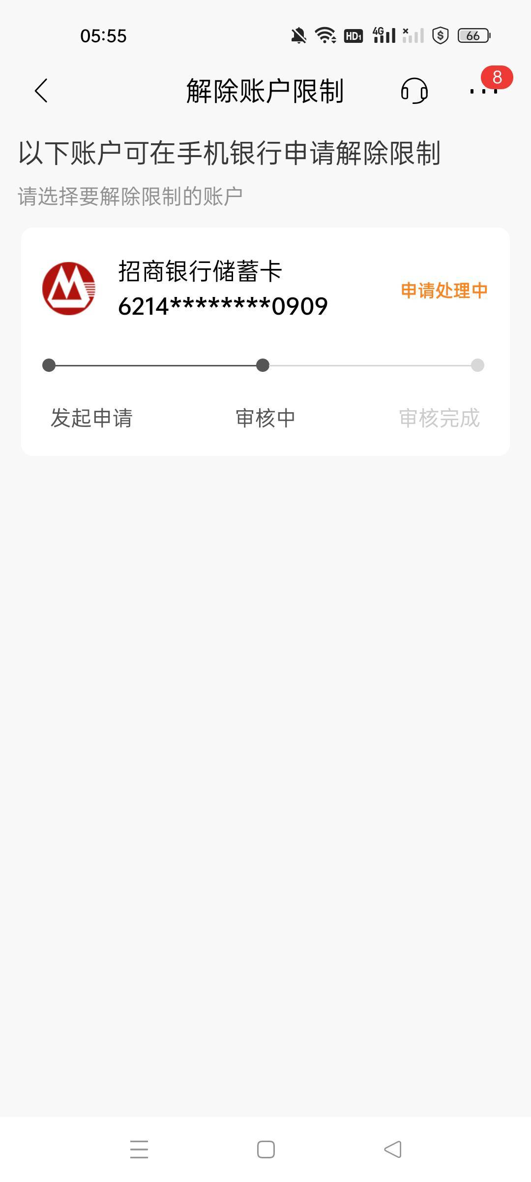 招商YHK手机app也可以申请解除，提交了就是不知道能不能解得开

5 / 作者:老哥们嗦我牛子 / 