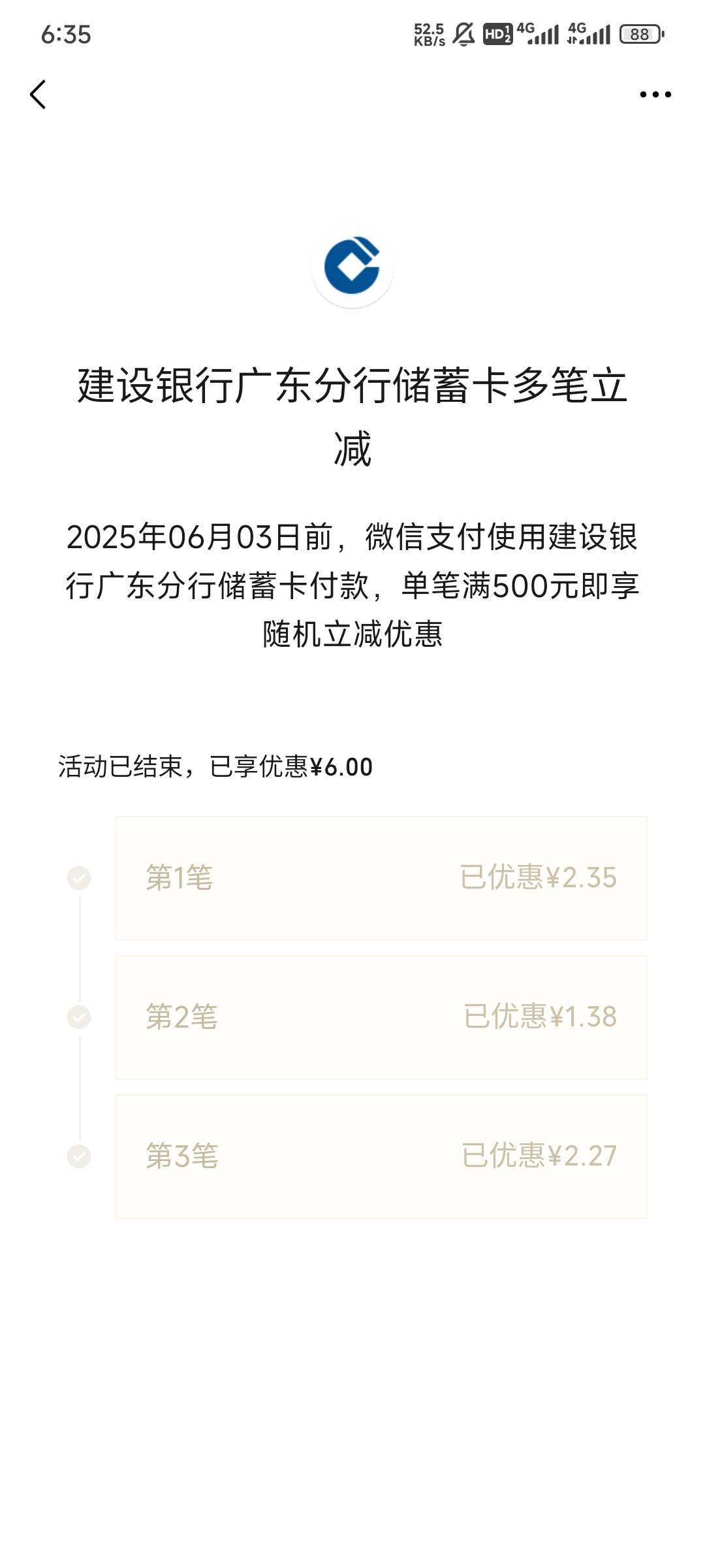 建行广东随机立减100-3，500-6，1000-10



74 / 作者:Lanceshu / 