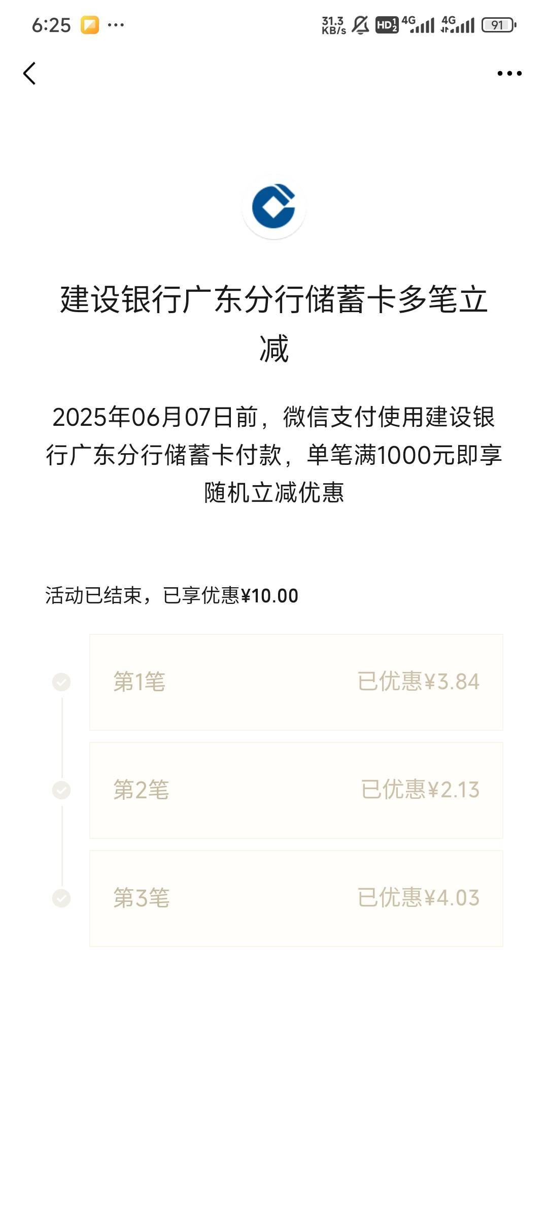 建行广东随机立减100-3，500-6，1000-10



55 / 作者:Lanceshu / 