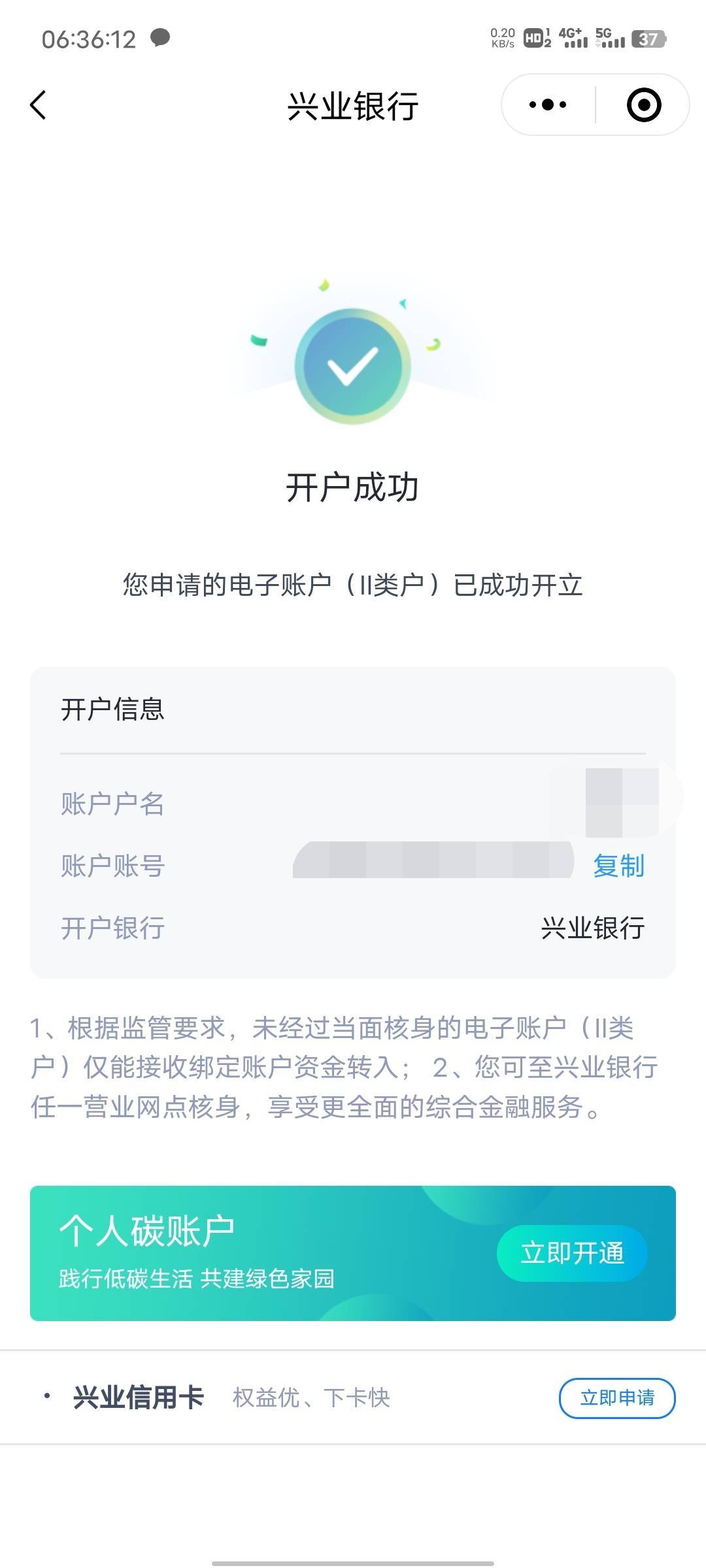 兴业app开卡风险，刚去兴享惠安徽小程序开户成功了

30 / 作者:基尼呔美 / 