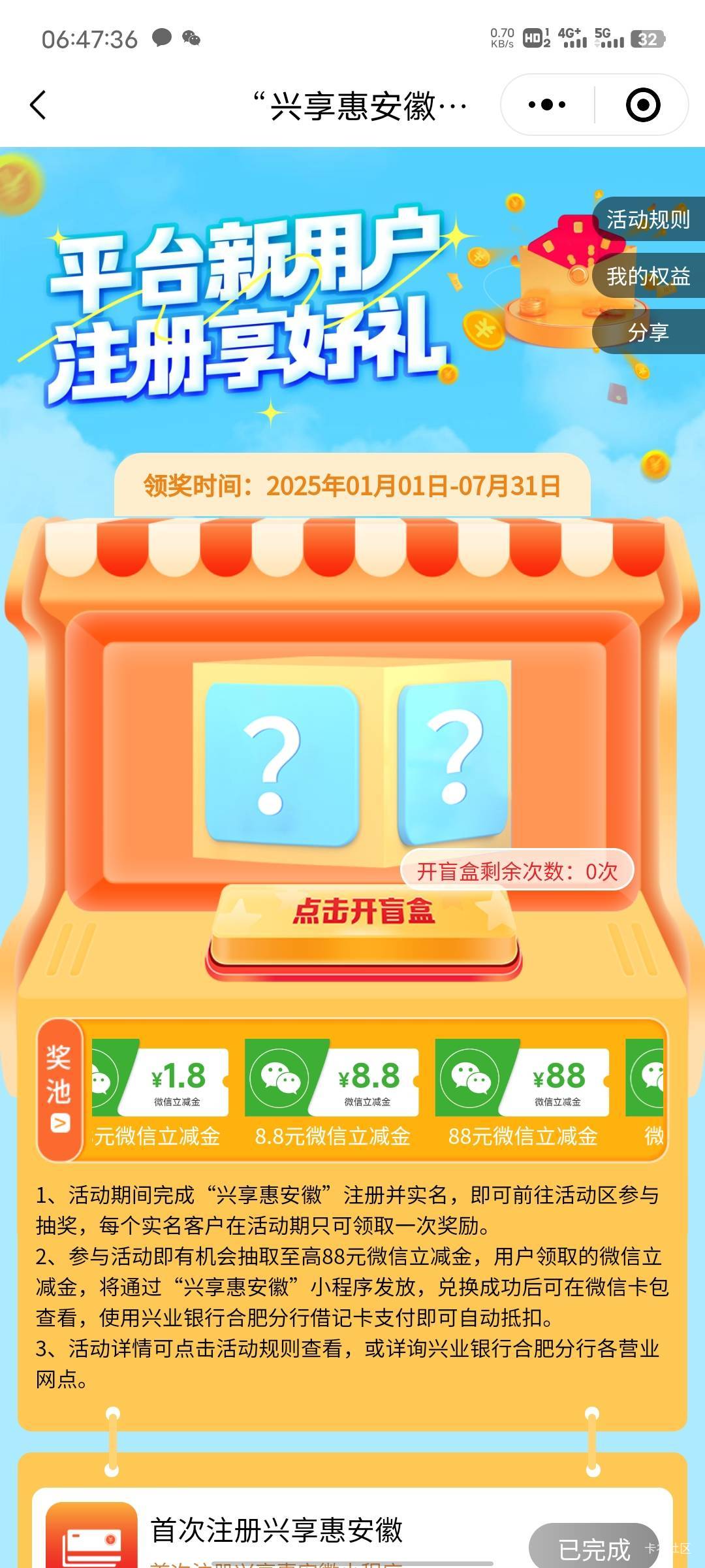 兴业app开卡风险，刚去兴享惠安徽小程序开户成功了

99 / 作者:基尼呔美 / 