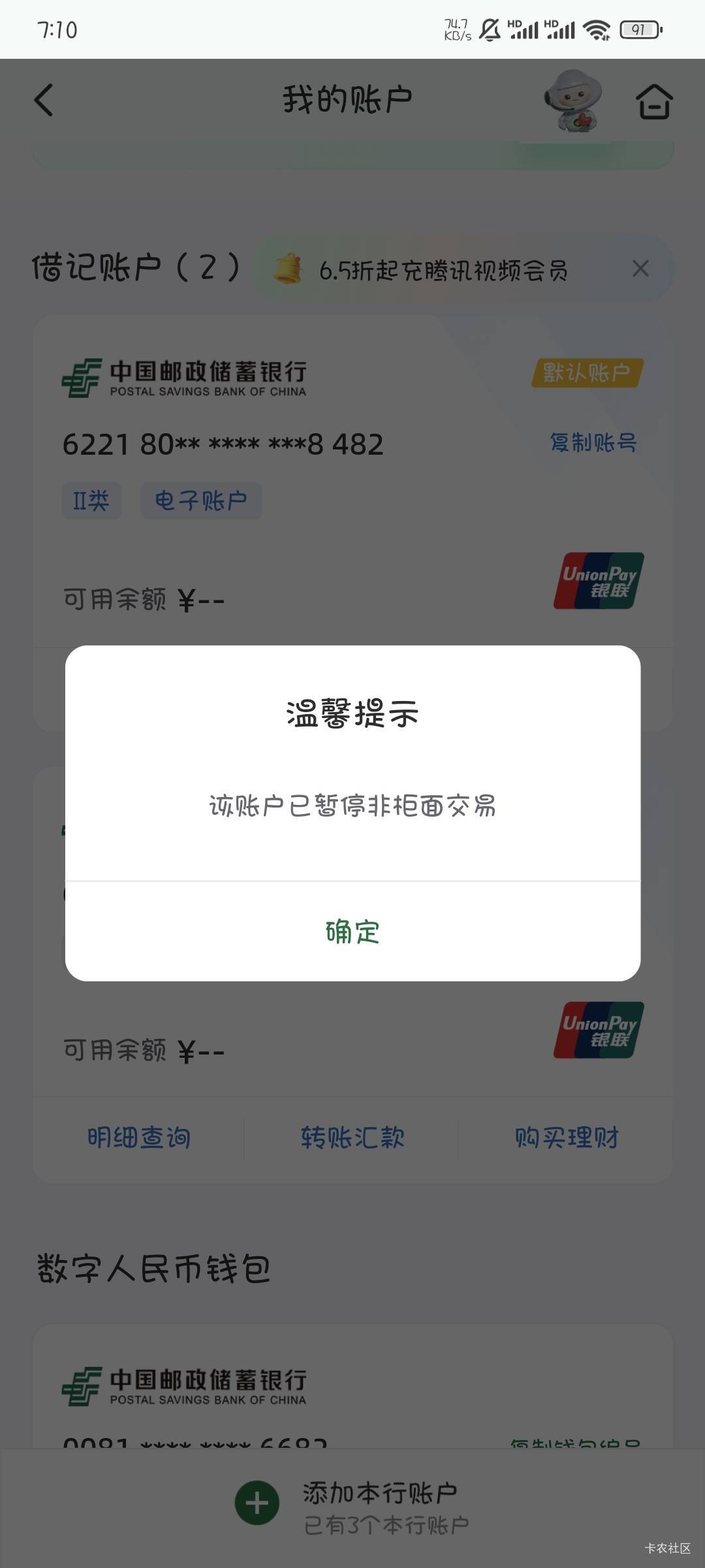 邮储每次T点立减金都要非柜，昨天直接来短信了让去网点核实，去了是不是也解不开，听69 / 作者:撸口狂魔1996 / 