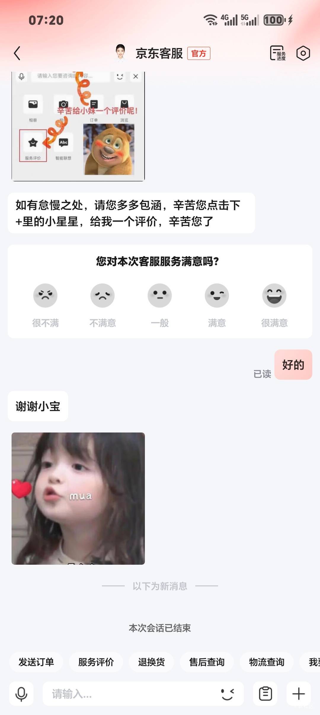 感觉自己做了一件邪恶的事，给我送餐的是一个新达达骑手，但是个跑美团的老骑手了，从8 / 作者:从简从简 / 