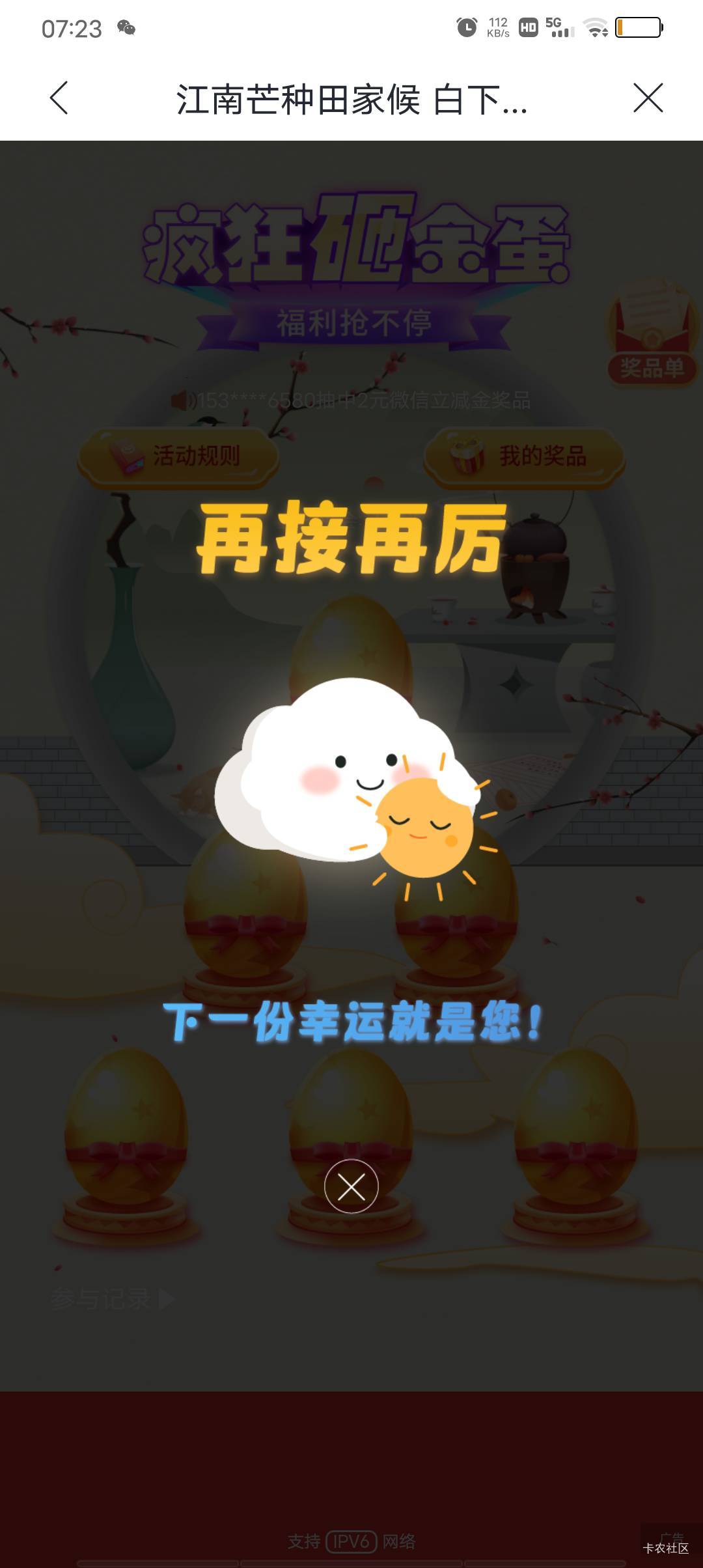 我好像进去死循环里了，所有几乎这样，抽奖不是最低，就是空的，两个活动一分没有


79 / 作者:极速微：Mnkncr / 