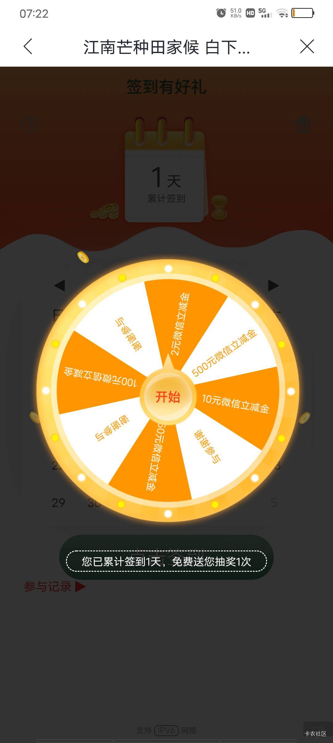 我好像进去死循环里了，所有几乎这样，抽奖不是最低，就是空的，两个活动一分没有


96 / 作者:极速微：Mnkncr / 