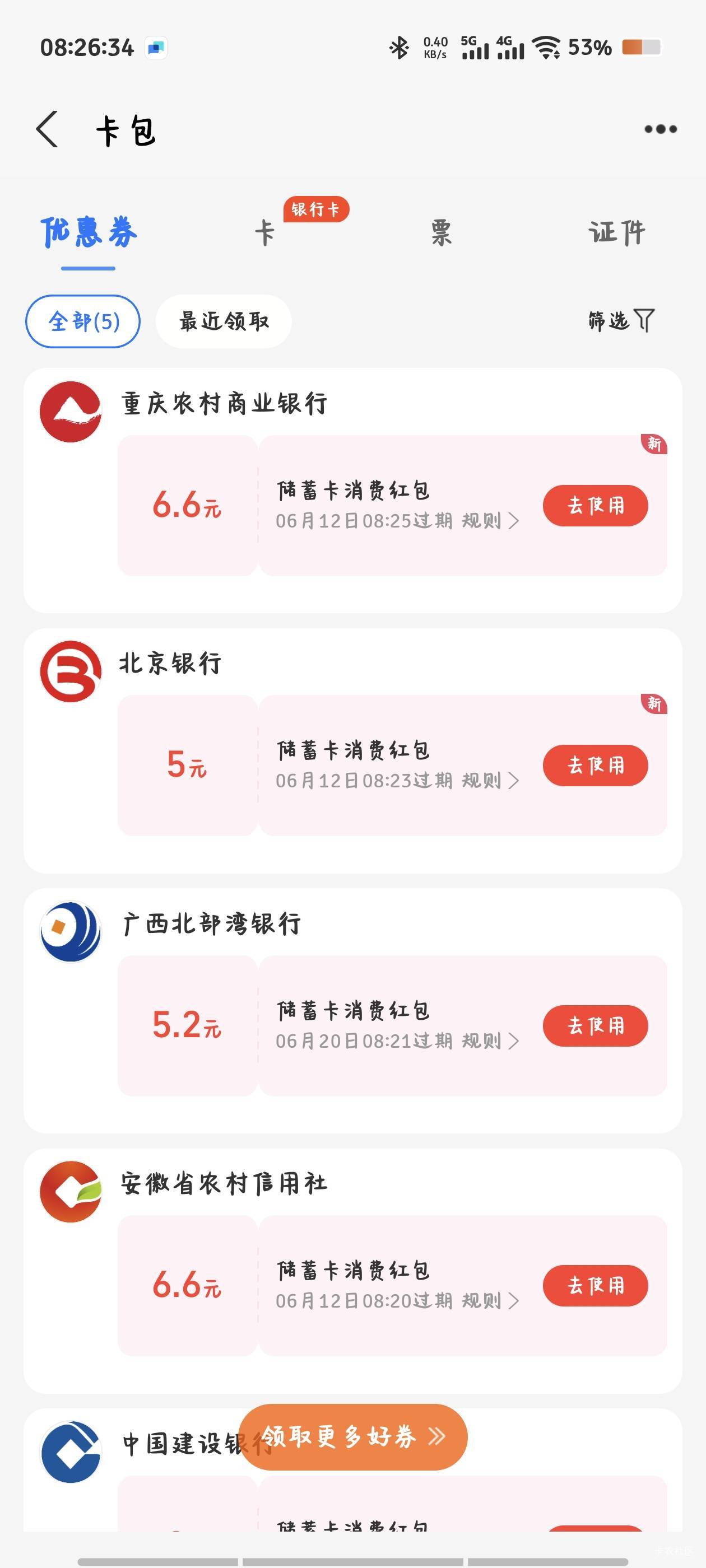 无聊把zfb注销了  重新注册绑卡 居然给了这么几个红包，再其他账号不知道帮了多少次了98 / 作者:倚门望行人。 / 