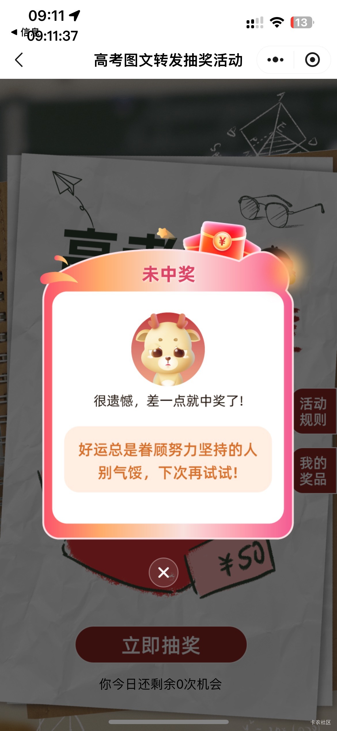 华瑞拉黑，不知道从什么时候开始，每次活动都是谢谢，连那种1立减金都抽不到的

97 / 作者:等我回家. / 