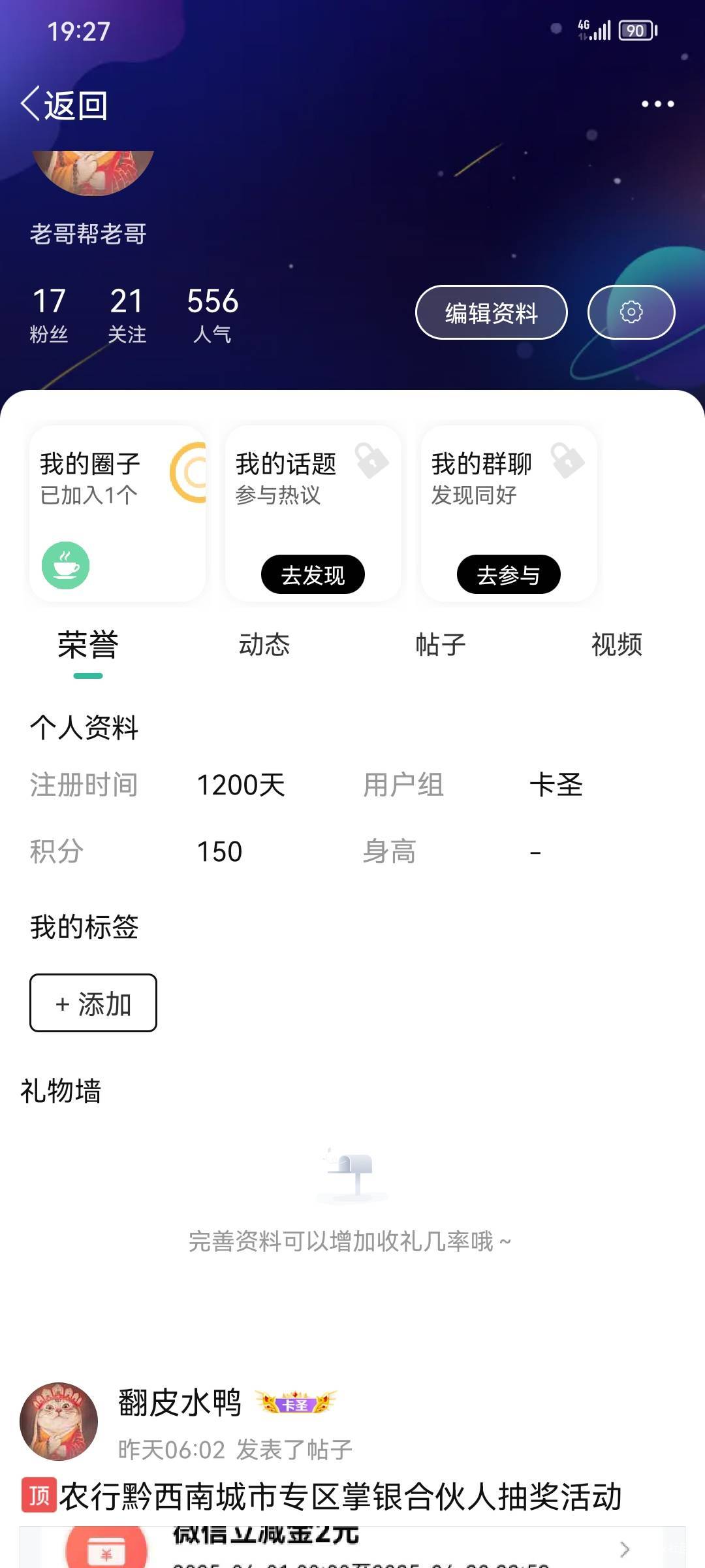 @卡农多多 ，你昨天发的花呗没有收到啊

71 / 作者:翻皮水鸭 / 