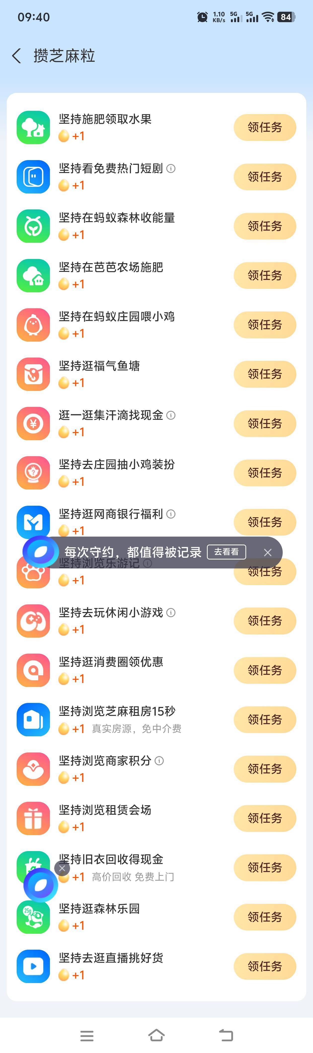 华为鸿蒙next系统，支付宝里芝麻粒但凡不需要看广告的都点一下就能领取芝麻粒，每天679 / 作者:临时救济所 / 