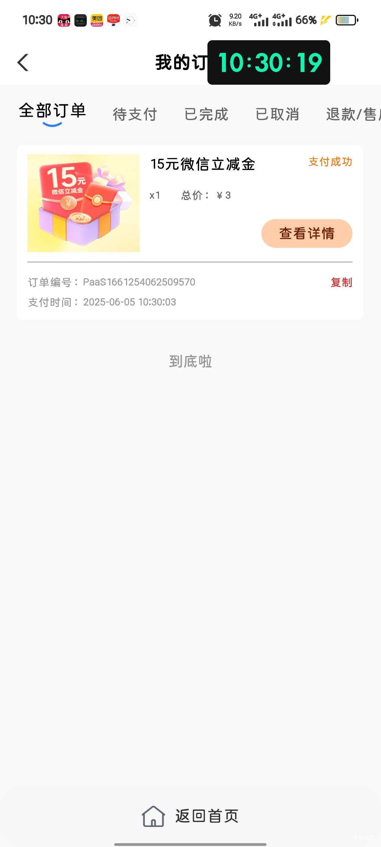 20的怕抢不到  15拿下

65 / 作者:喜欢透小萝利 / 