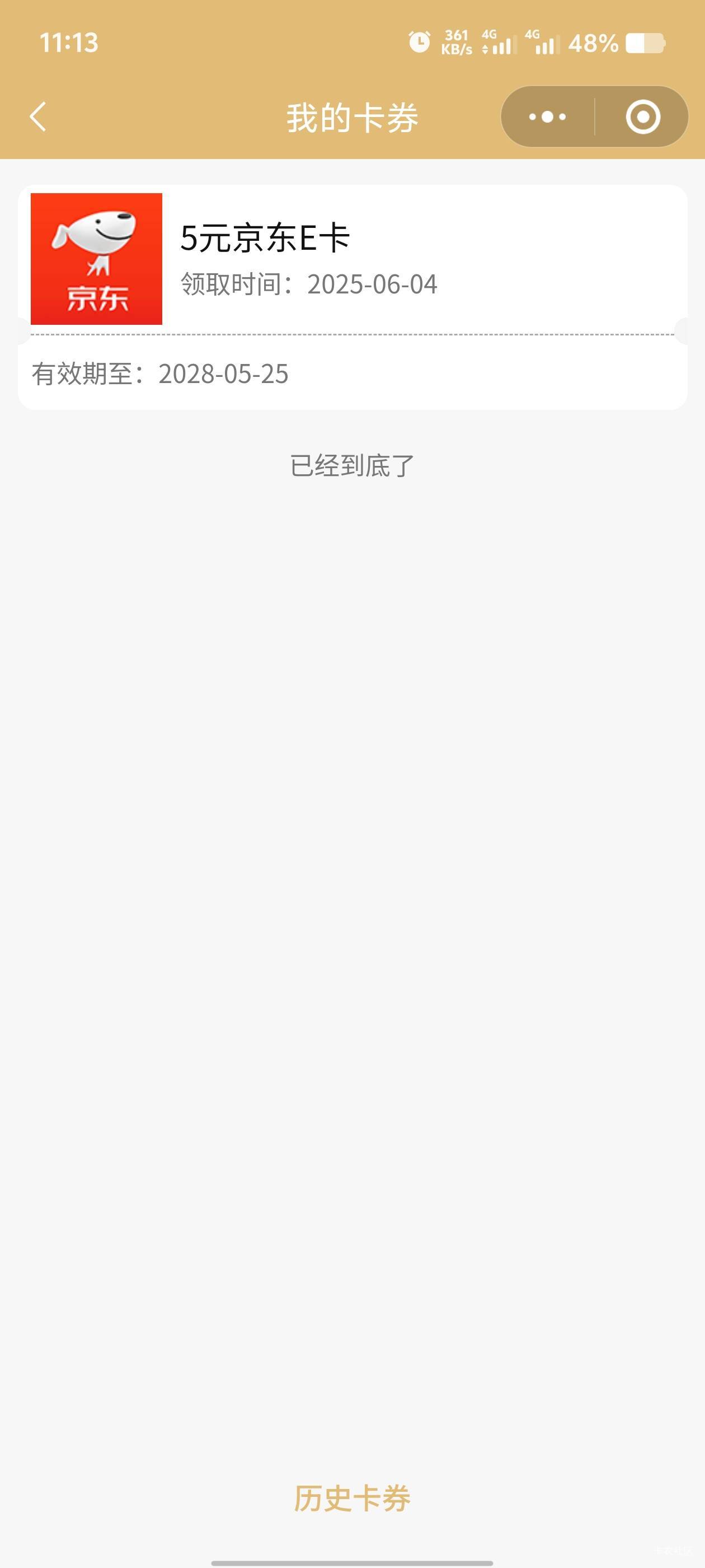 华瑞银行之前做过活动的京东卡，多号全部发了

61 / 作者:歲月558 / 