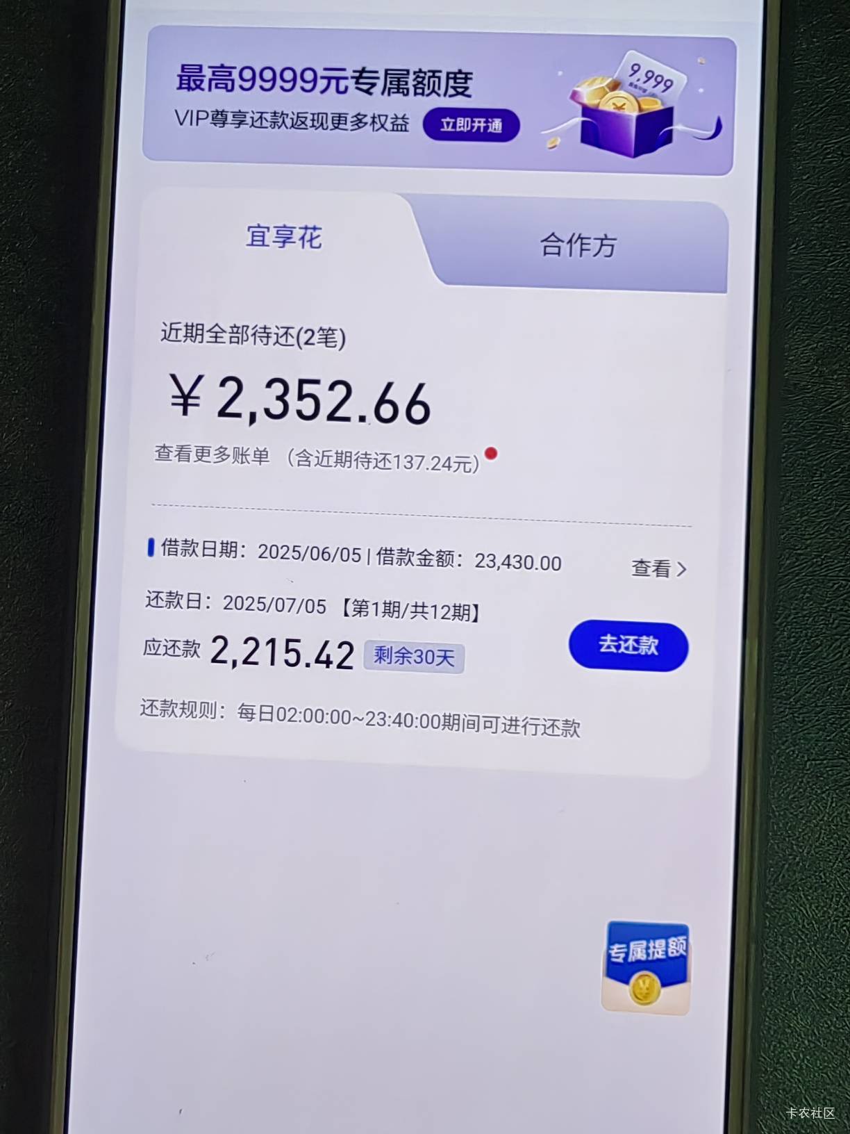 这次水到我了，宜享花下款23430

资方北关村，这个可爱鬼去年五月也在安逸花给我下了94 / 作者:睡觉是不能睡 / 
