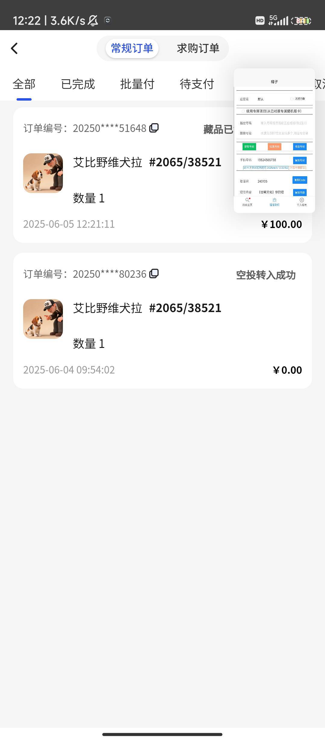 这谁呀，差1分钟，

54 / 作者:不要太过分A / 