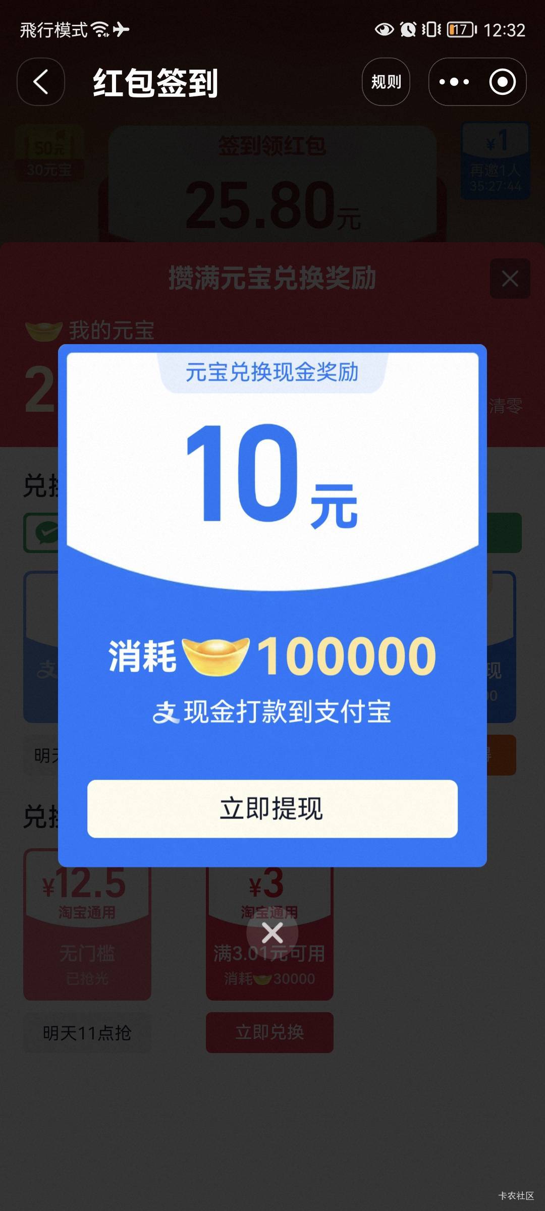 淘宝红包签到每天10点限量开抢 每次都抢不到 一直没兑换 这次直接可以领了 舒服


70 / 作者:桃花庵下桃花仙 / 