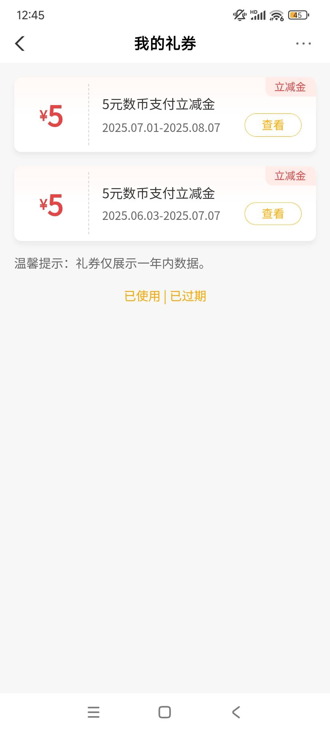 农业银行数币转账礼到底咋用  ，美团外卖也不显示抵扣

81 / 作者:星若痕 / 