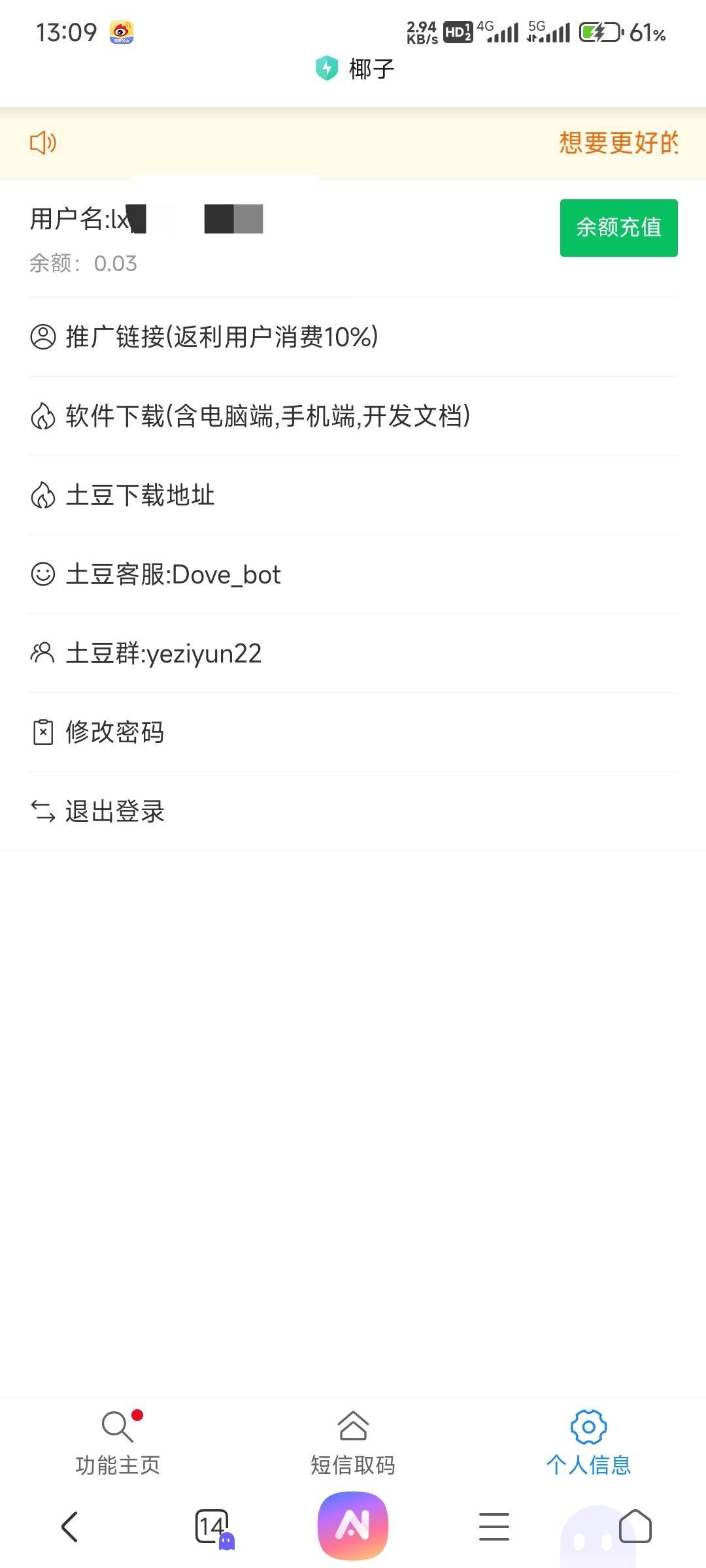 :)，我椰子10块余额咋没了，被偷了，椰子狗小可爱

17 / 作者:那个女孩呀 / 