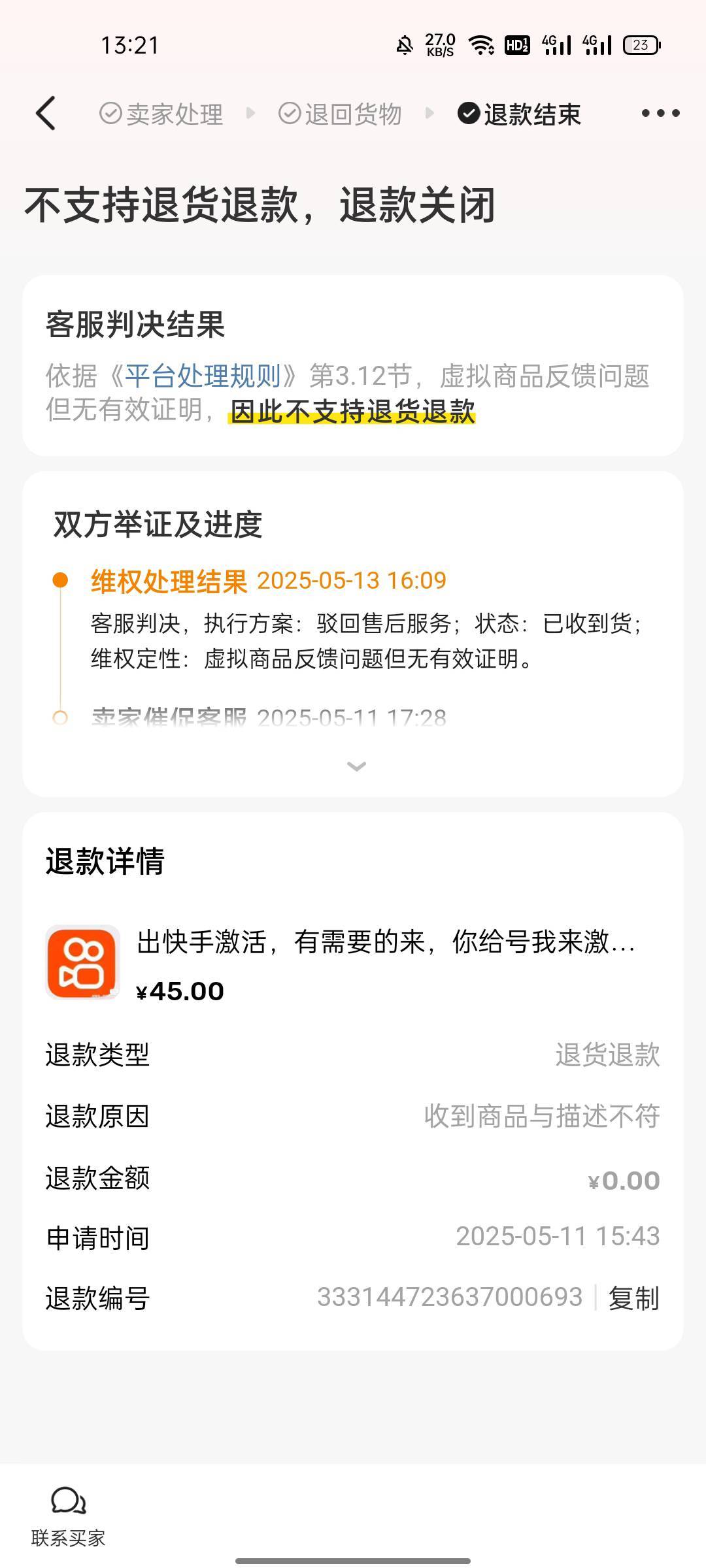 这个会怎么判，客服？ 稳输还是赢

80 / 作者:慢慢努力吧 / 