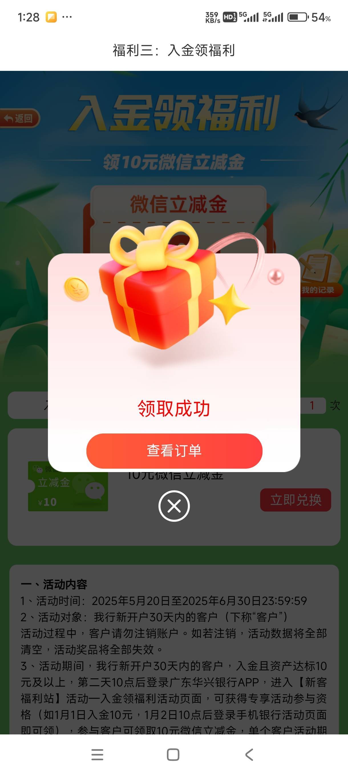 今天我首发，昨天广东华兴银行入金10元得10立减的的，今天可以领了，刚领到套了


52 / 作者:一起分享一下 / 
