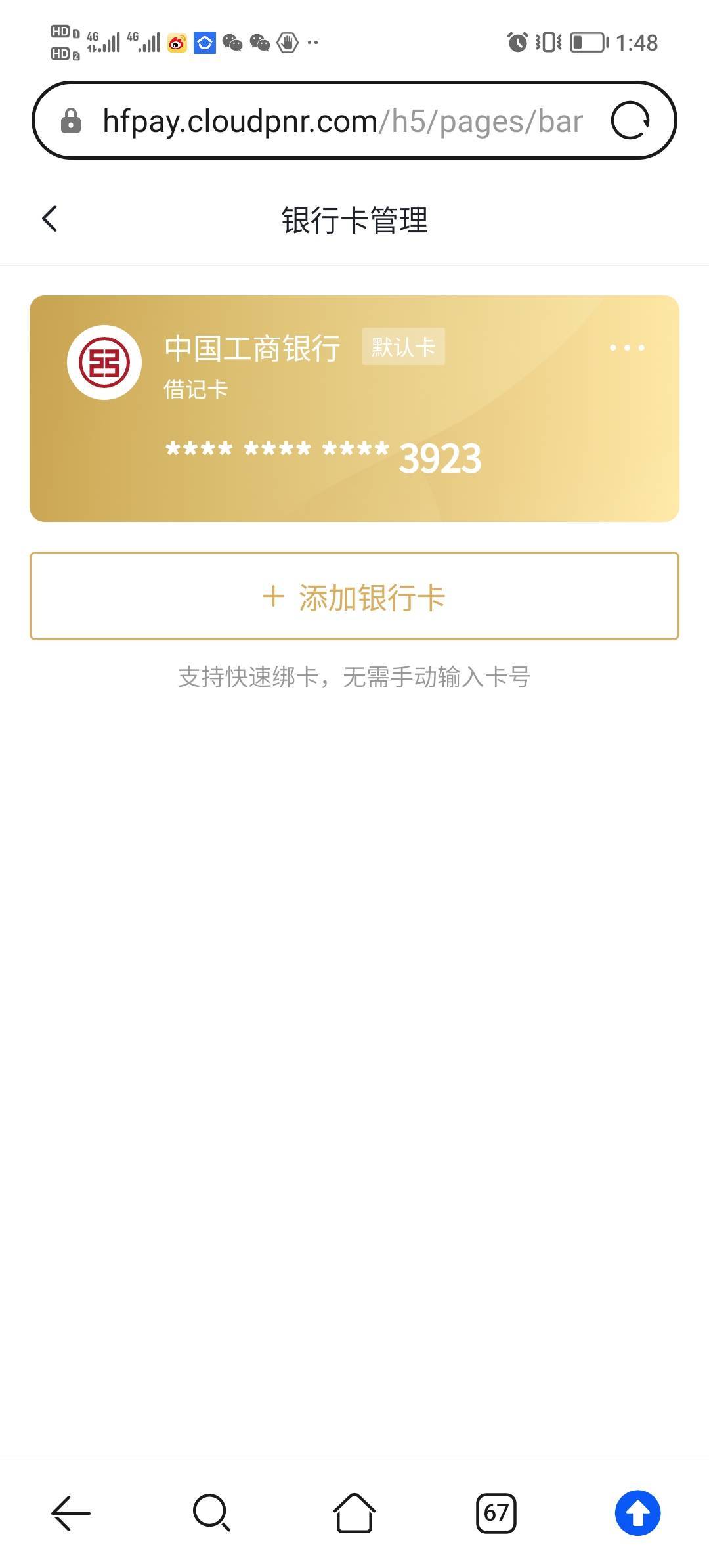 3923工行那个老哥没解绑卡，

92 / 作者:打昏过去了 / 
