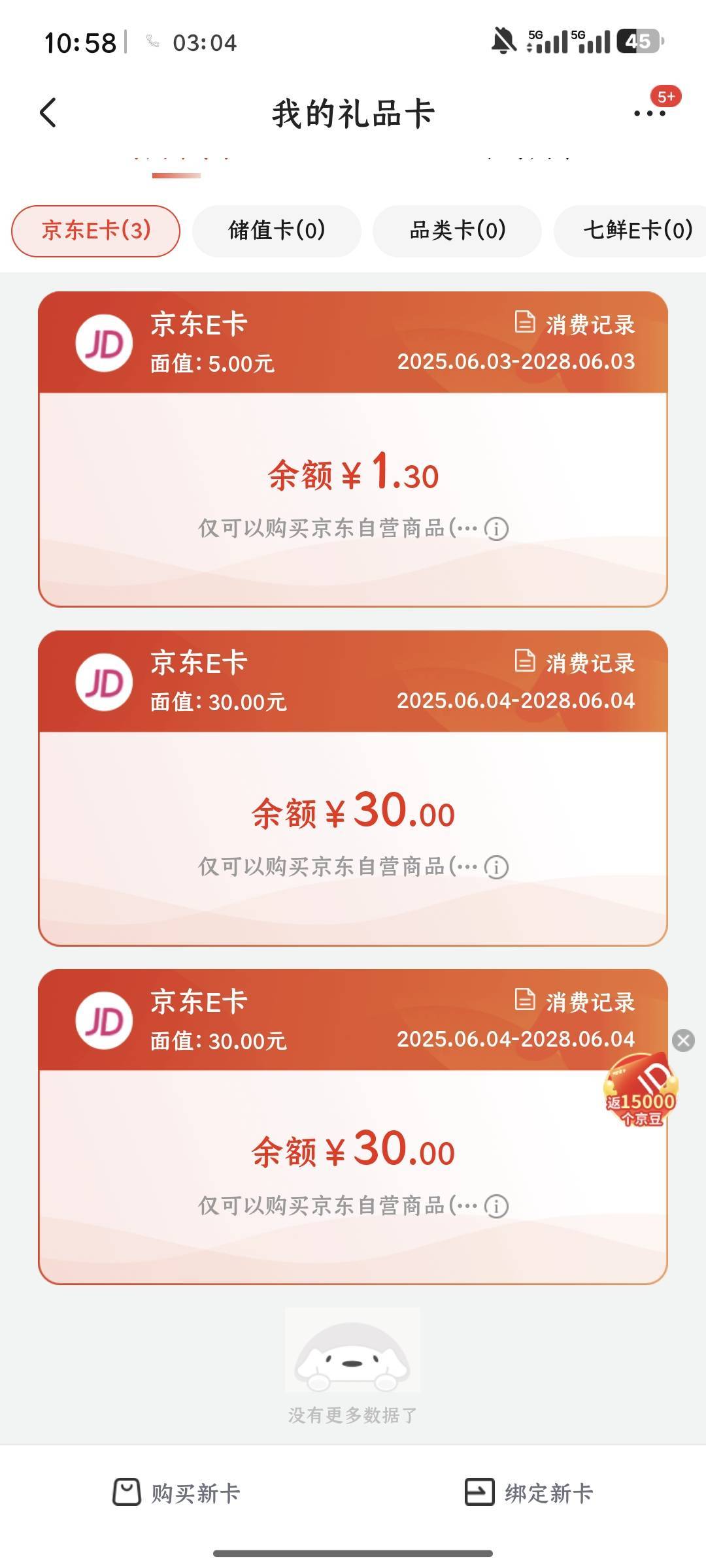 微笑e卡一直没到账 那里找客服去
65 / 作者:王不跑 / 