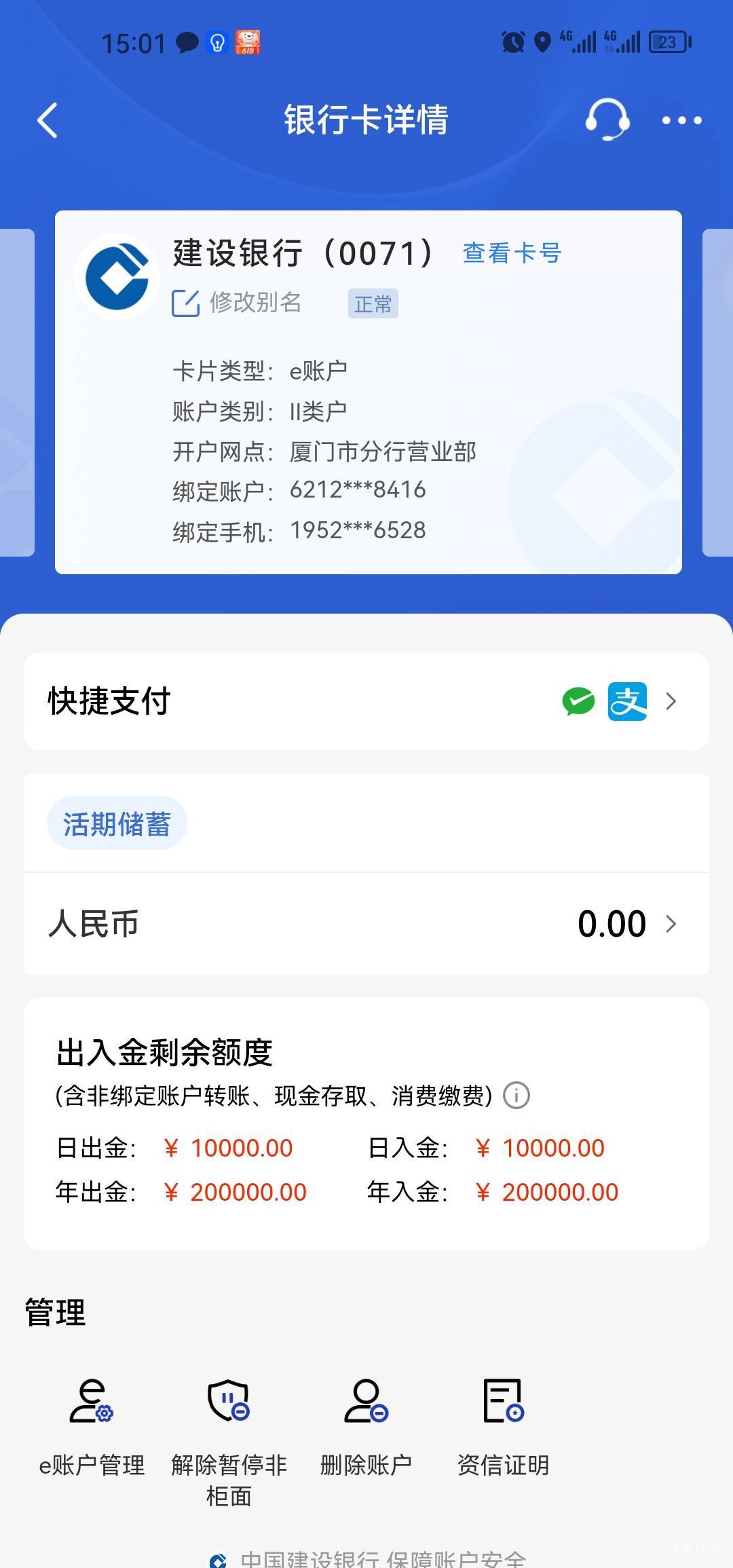 秒开秒领，e账户上限去建融家园开

84 / 作者:梦1996 / 