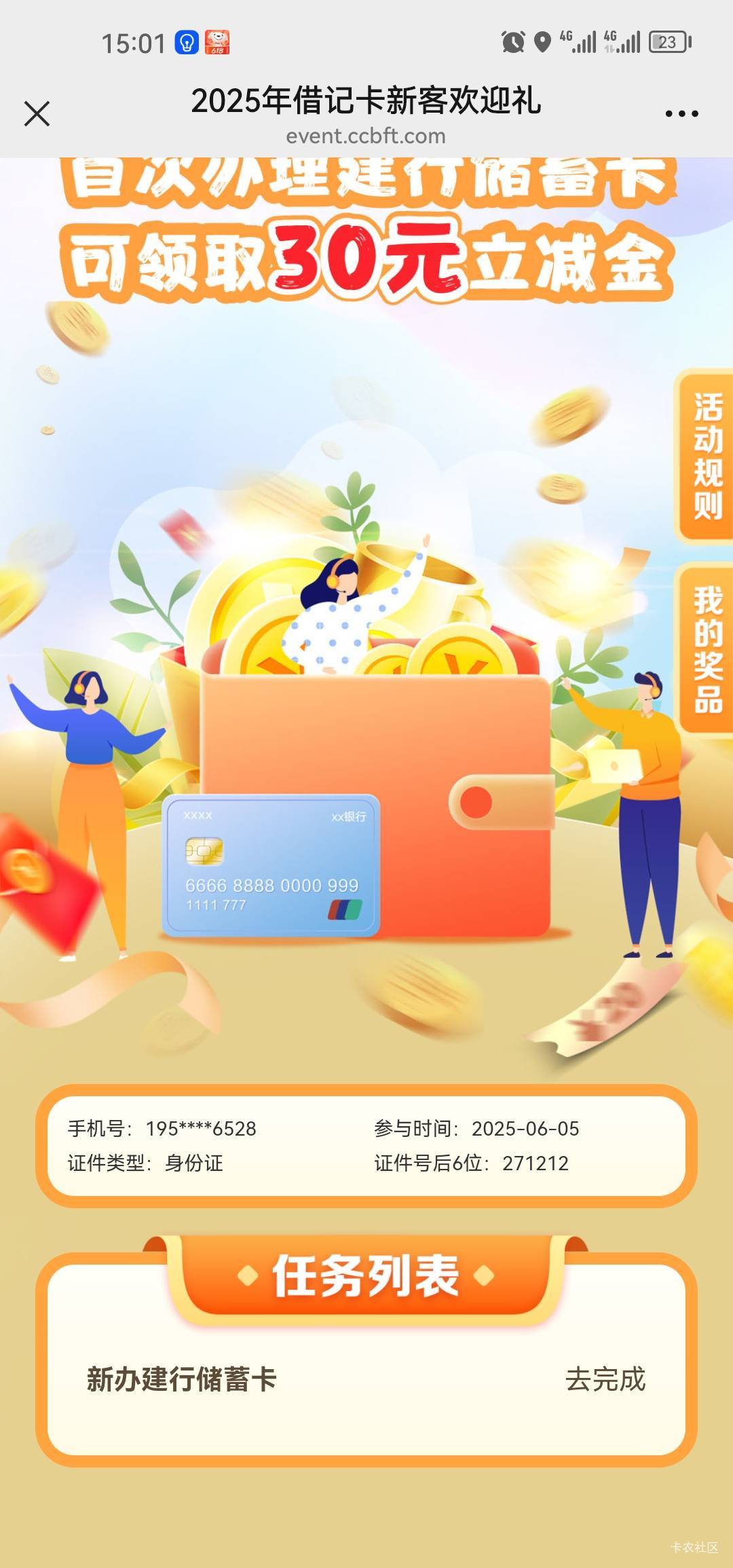 难受，可能之前开过注销了，我就说前几天没厦门卡，但是微信能刷出厦门优惠，白开一张37 / 作者:梦1996 / 