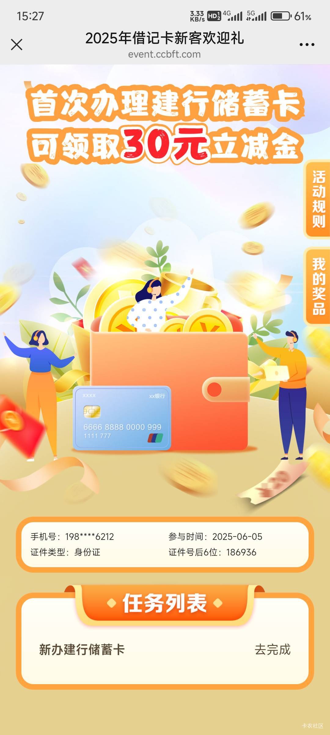 死活领不了，报名就去开了。


4 / 作者:那个女孩呀 / 