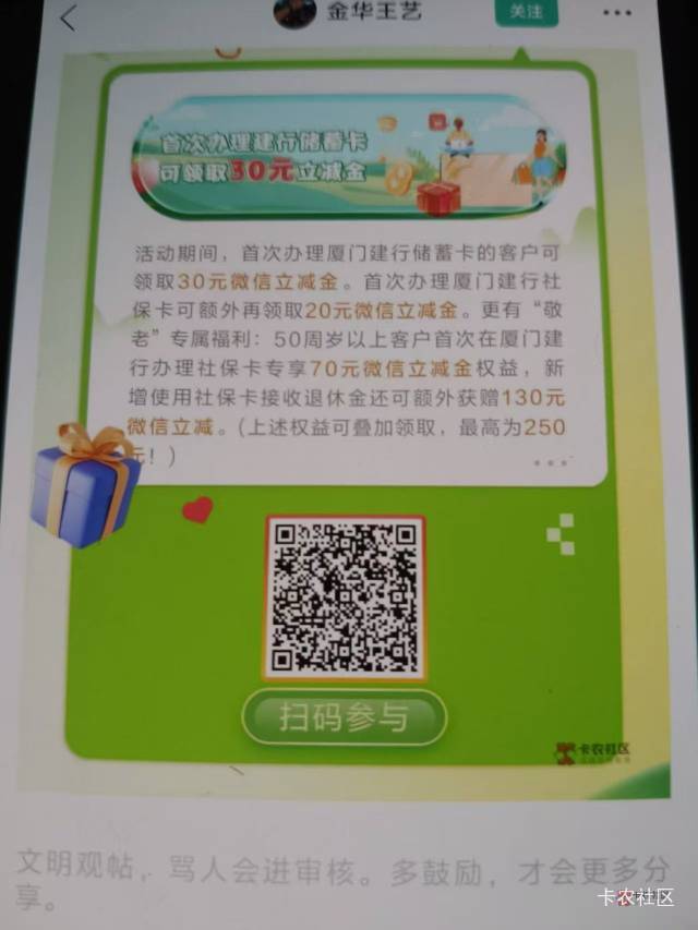 厦门建行app直接开，微信扫码没报名直接领扫码T，一气呵成

34 / 作者:打昏过去了 / 